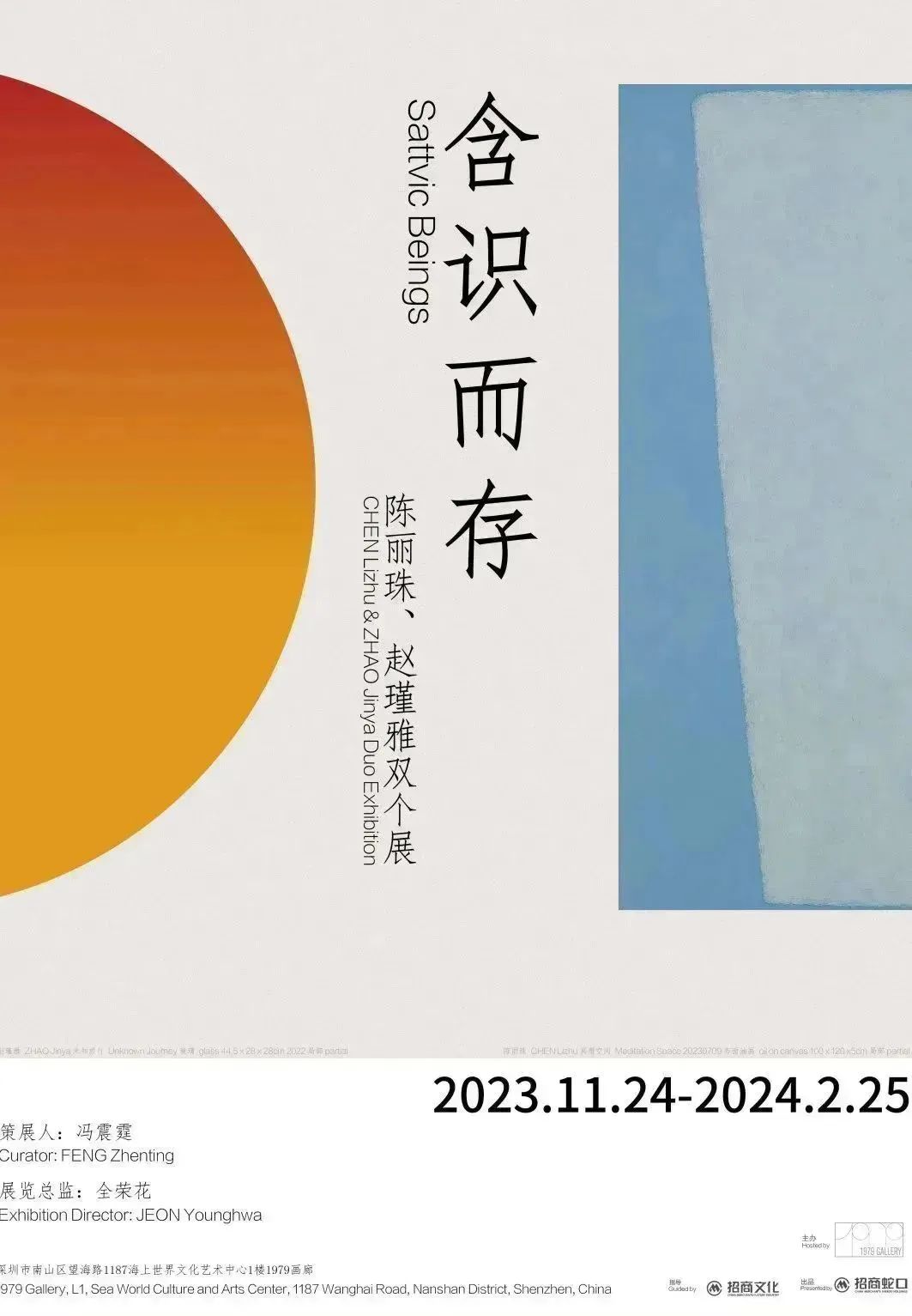 含识而存｜陈丽珠、赵瑾雅双个展｜海上世界文化艺术中心