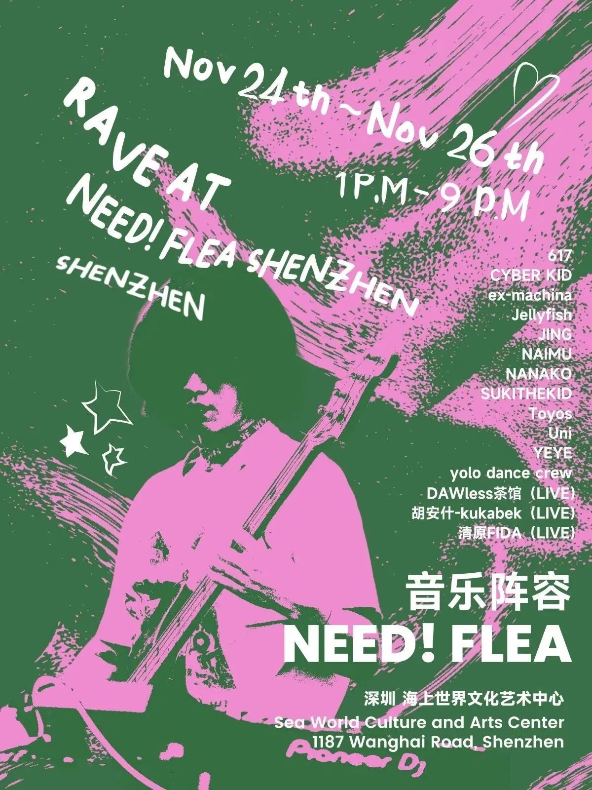 NEED! FLEA 深圳站-音乐阵容