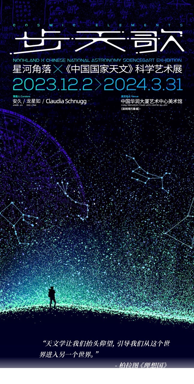 「来自星星的艺术」步入深圳!