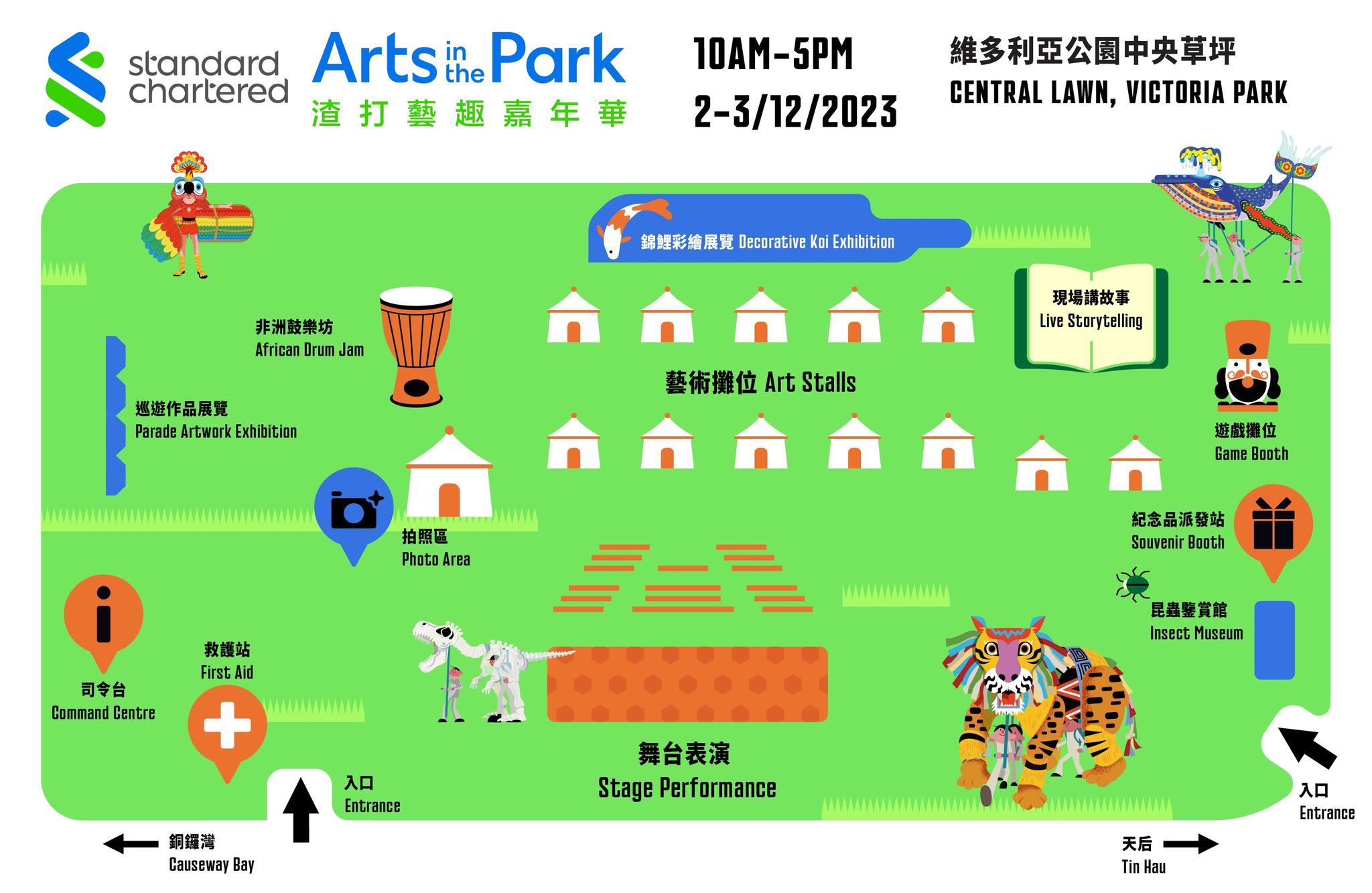 渣打藝趣嘉年華2023-重要資訊及地圖