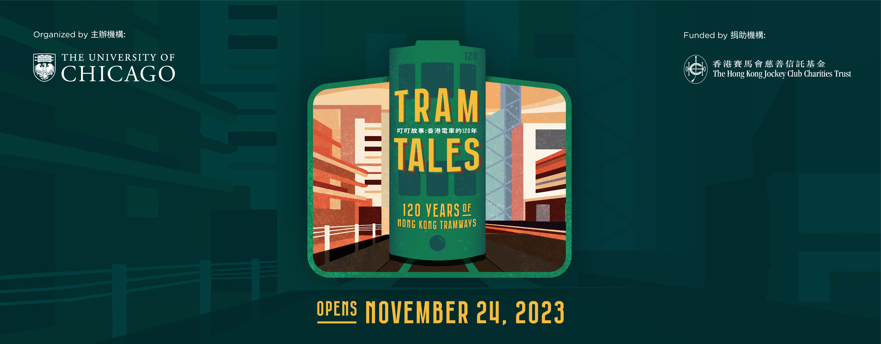 UChicago_TramExhibition_PromotionalKVs_20231109_EventBanner_2667x1043