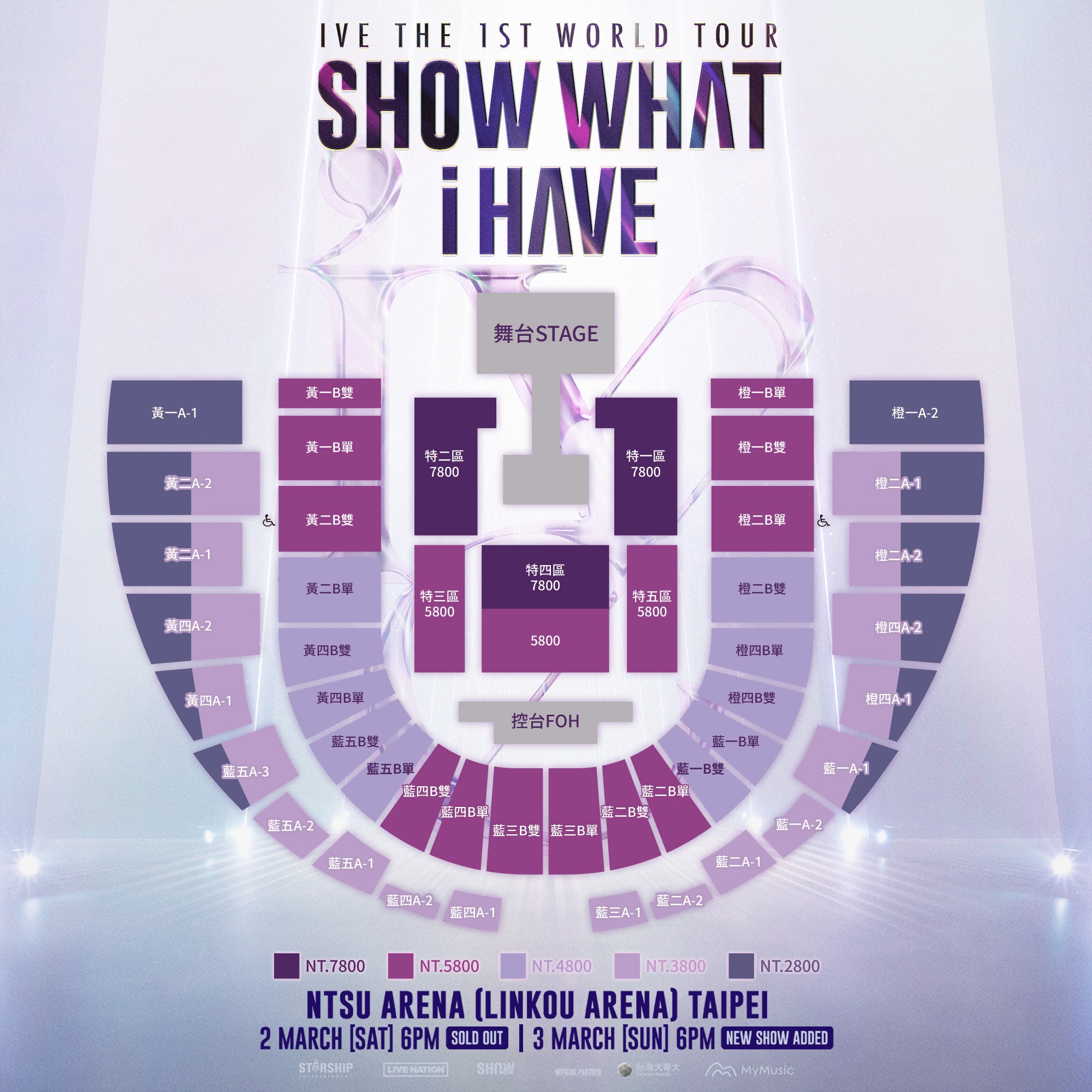 IVE演唱會2024台北站｜IVE THE 1ST WORLD TOUR ＜SHOW WHAT I HAVE＞
