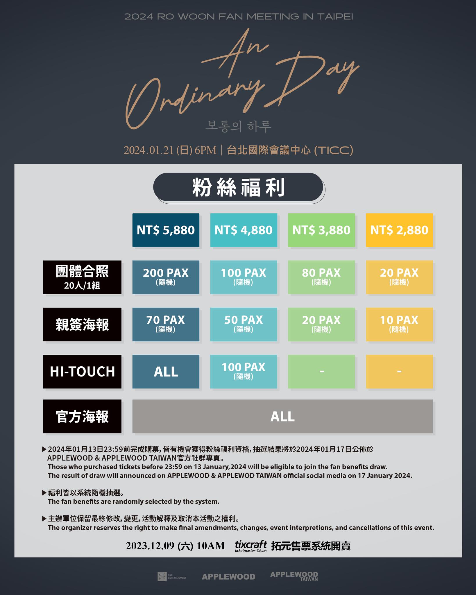 路雲粉絲見面會2024台北站粉絲福利