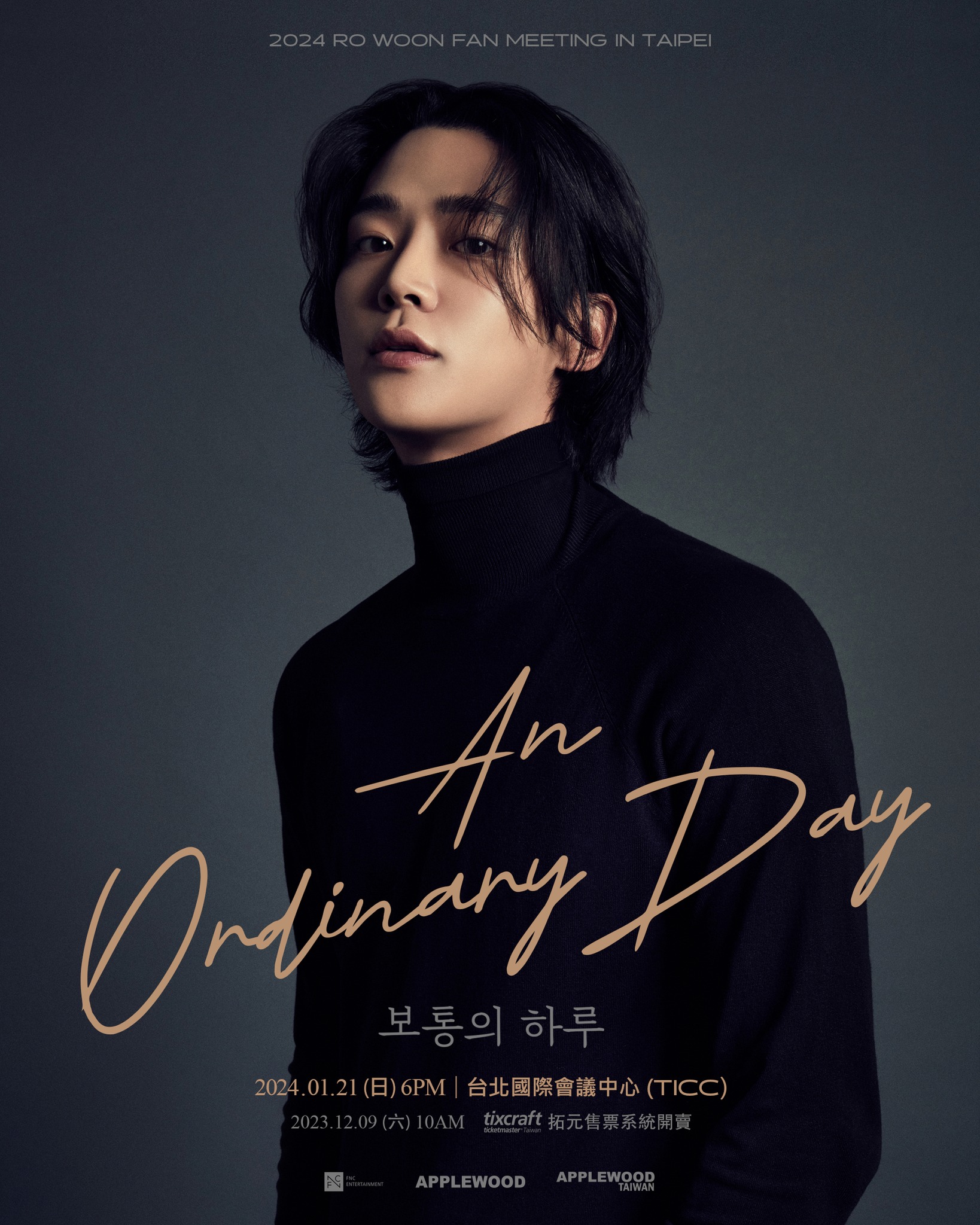 路雲粉絲見面會2024台北站將在台北國際會議中心