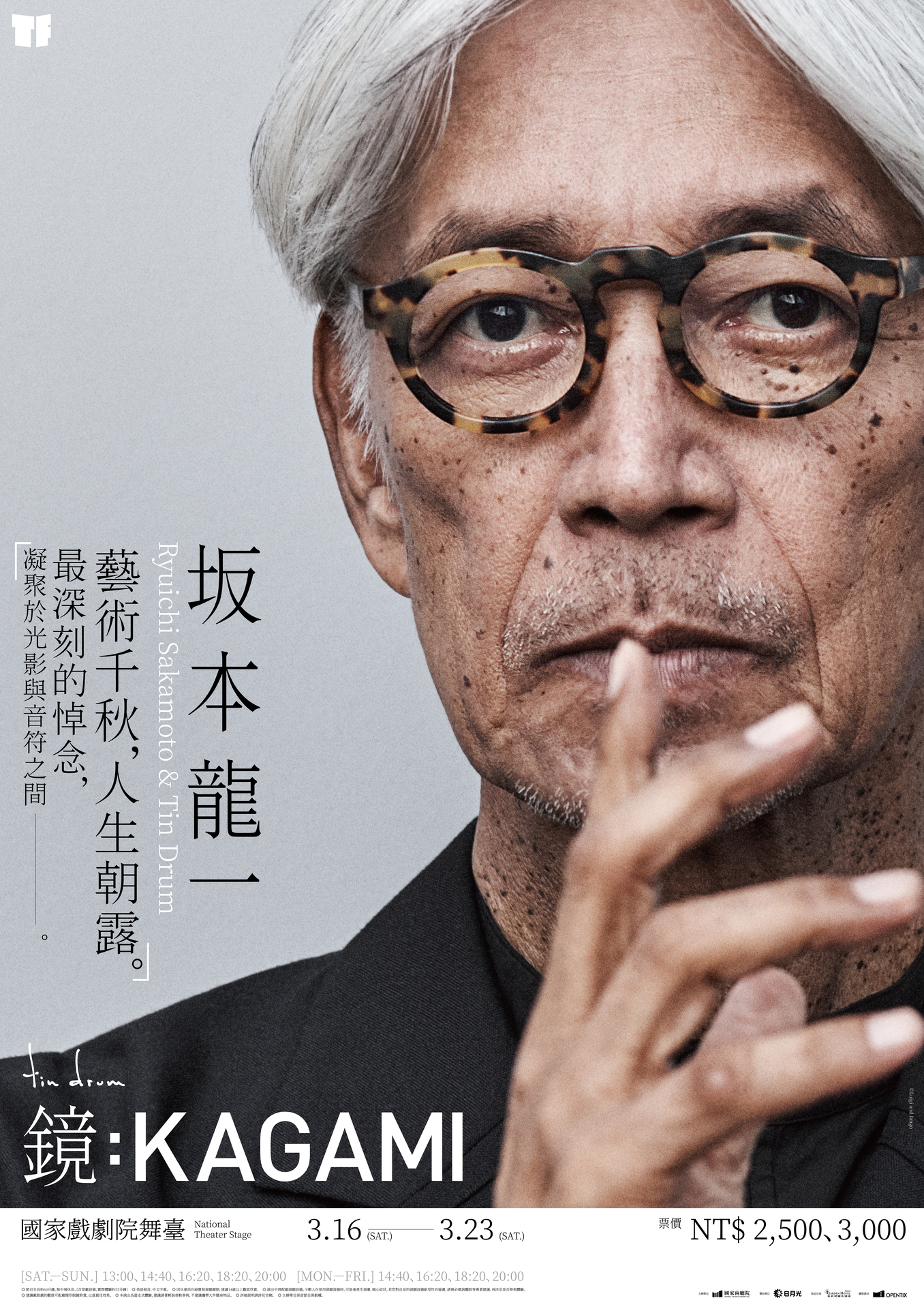 坂本龍一《鏡：KAGAMI》｜數位展演（場次加開）｜2024 台灣國際藝術節