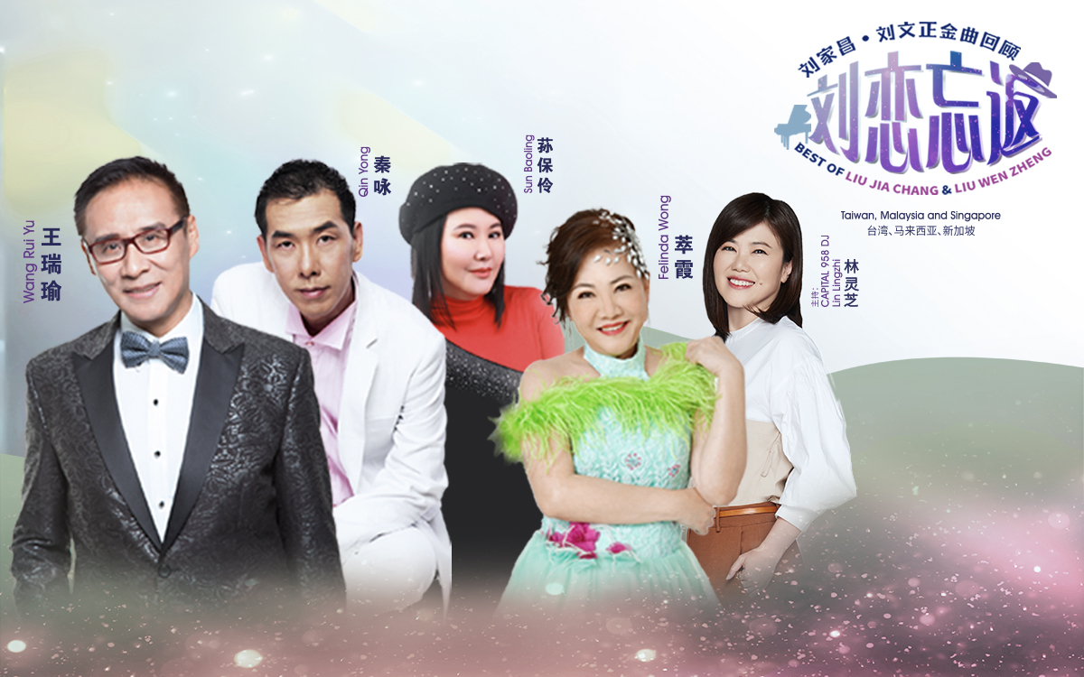 best-of-liu-jia-chang-and-liu-wen-zheng-01