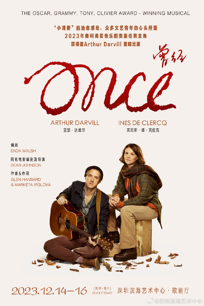 Once曾经｜伦敦西区原版音乐剧｜深圳滨海艺术中心