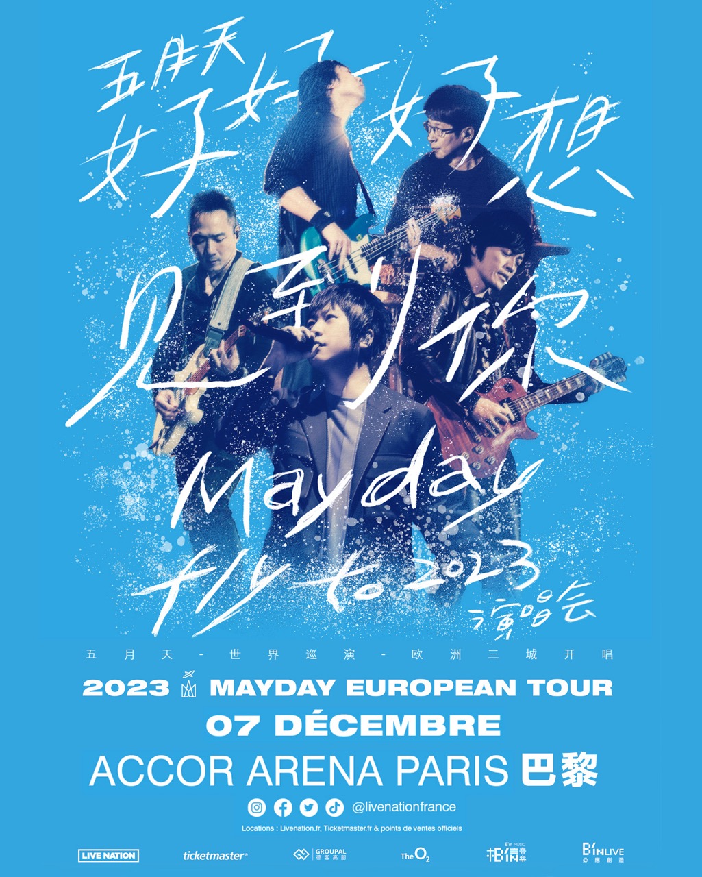 五月天巴黎演唱會線上直播｜好好好想見到你