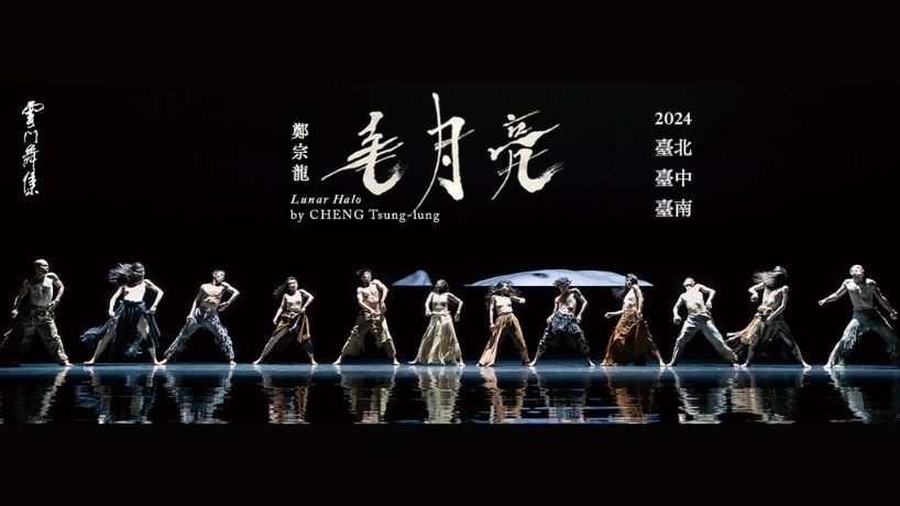 雲門舞集最新演出《毛月亮》由鄭宗龍與搖滾天團Sigur  Rós合作，聯手LV藝術首獎的剪紙藝術家吳耿禎和世界劇場設計大獎的王奕盛