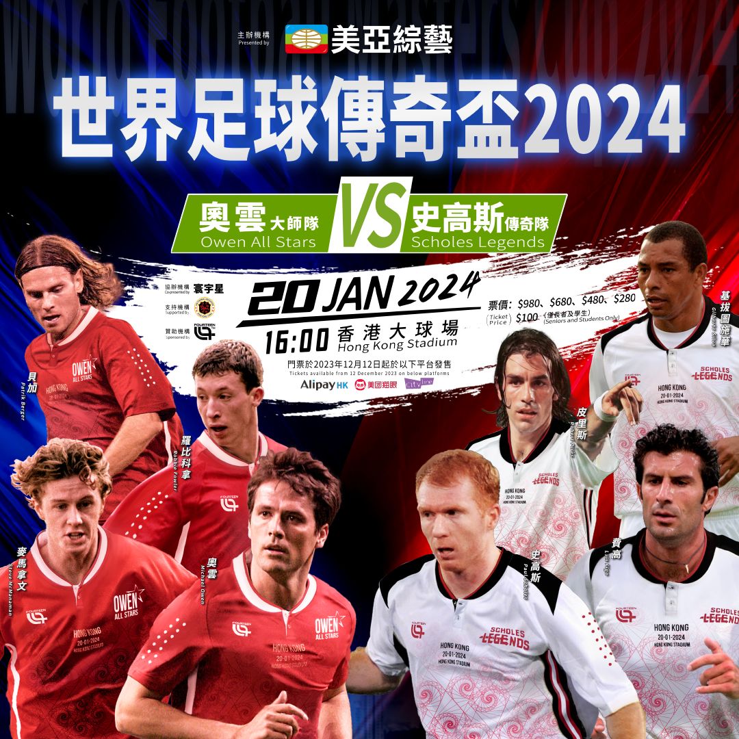 World Football Masters Cup 2024｜Hong Kong Stadium