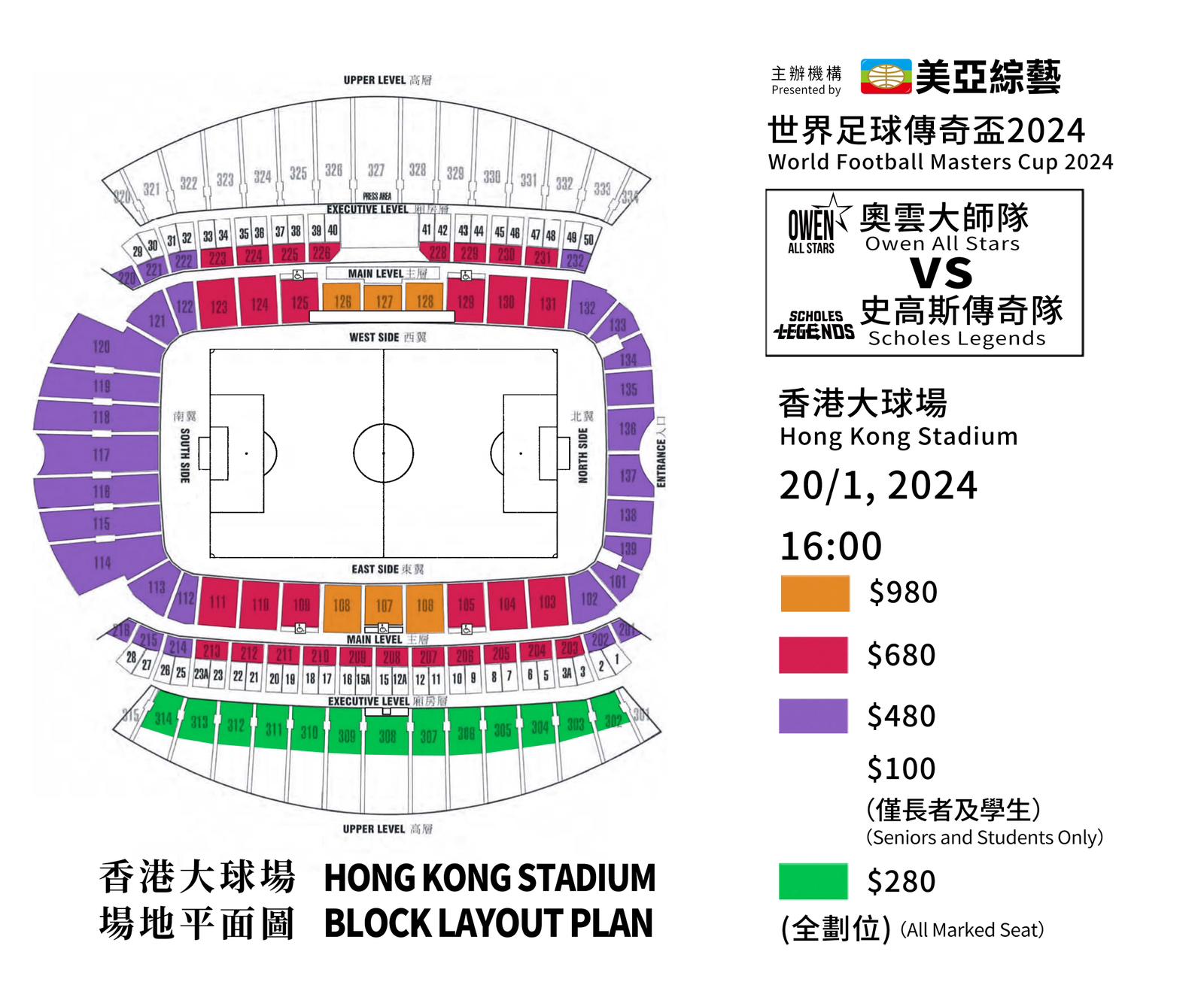 World Football Masters Cup 2024｜Hong Kong Stadium