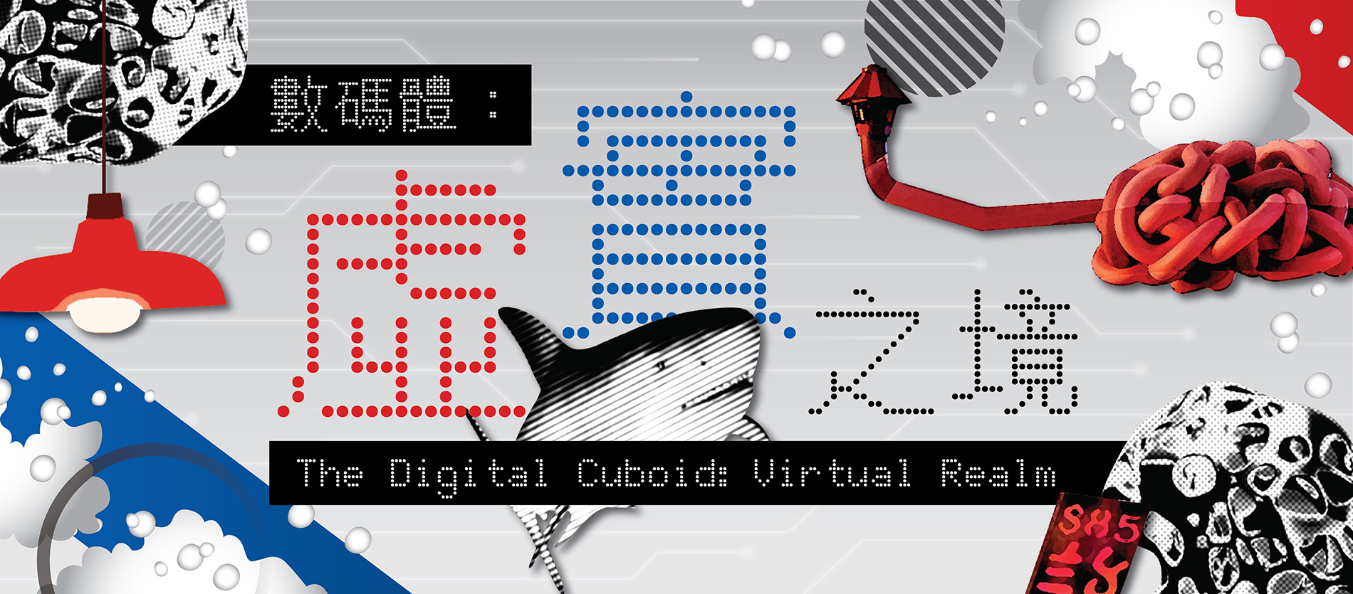 The Digital Cuboid Virtual Realm｜Exhibition｜Oi!