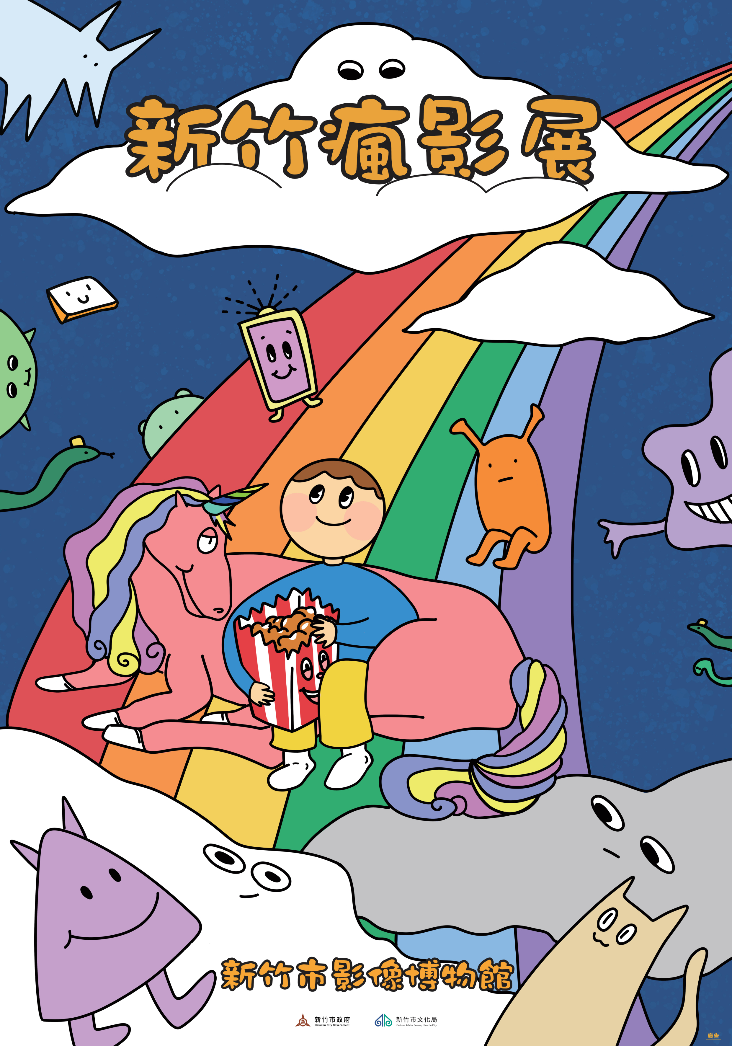 「新竹瘋影展」將於2023年12月29日至2024年3月31日開播,包括來自19個不同國家、適合闔家觀賞的親子電影