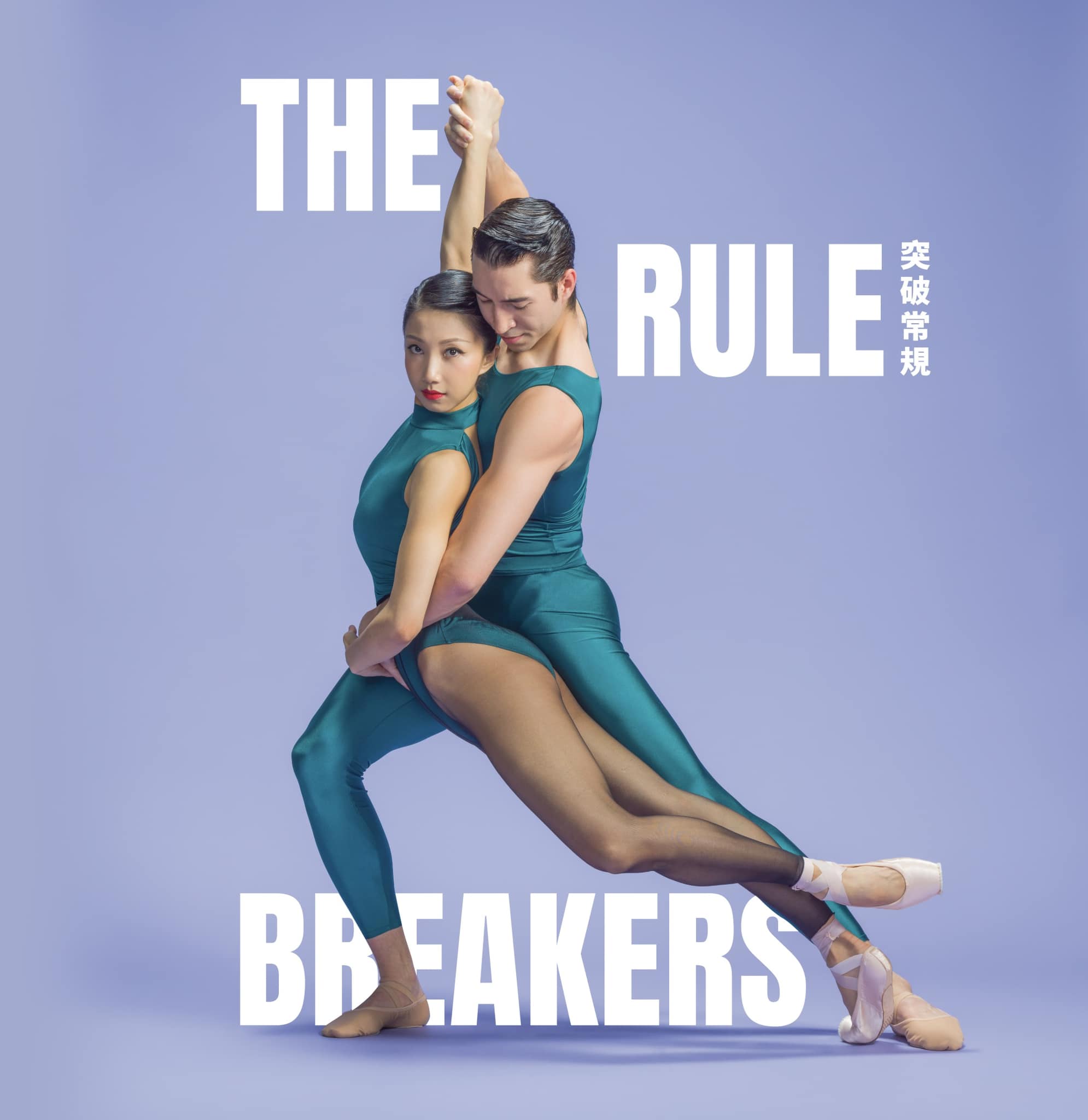 The Rule Breakers|Hong Kong Ballet