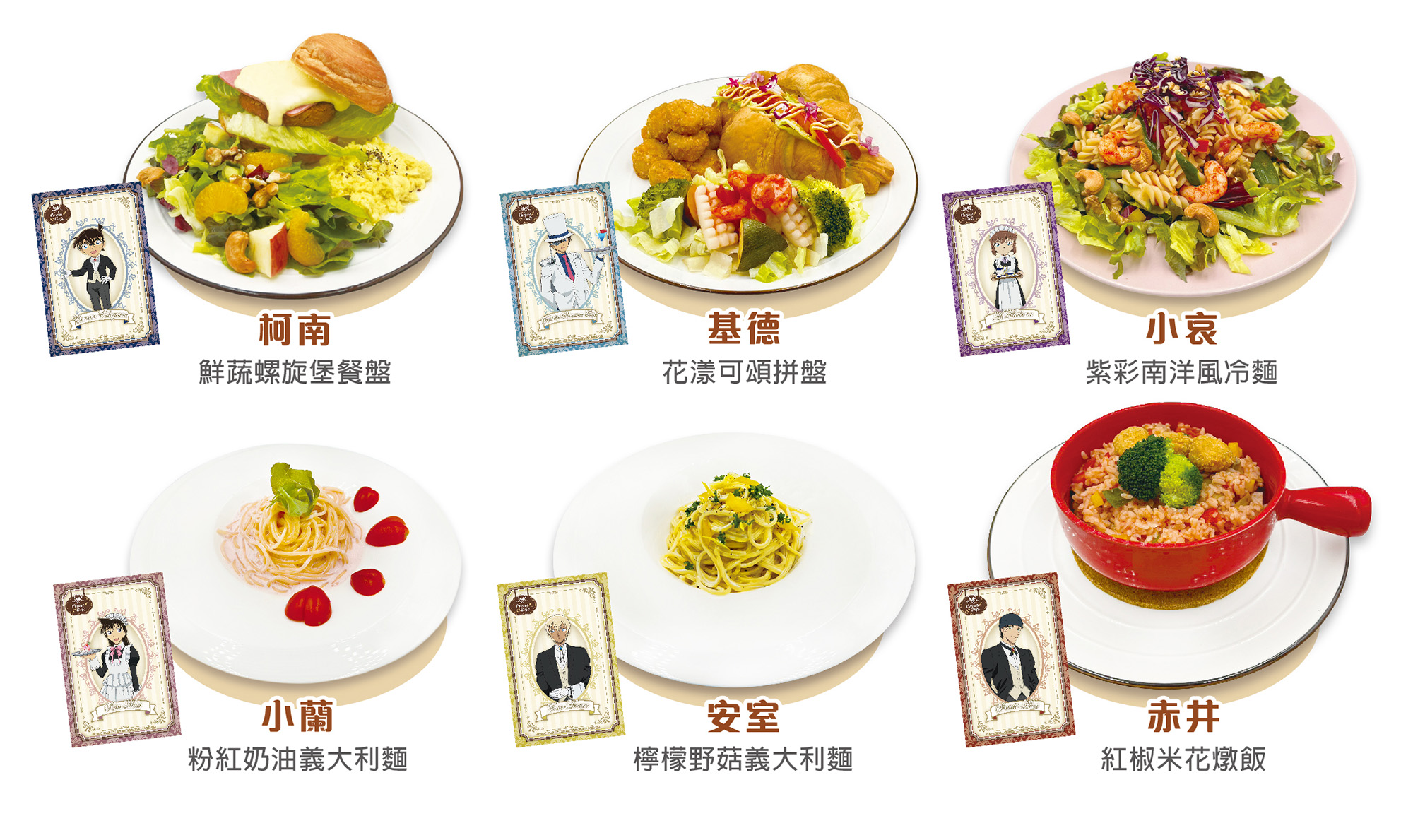 新柯南主題Café 2024｜名偵探柯南 x MyAnime Café-享用主餐即贈角色寫真卡