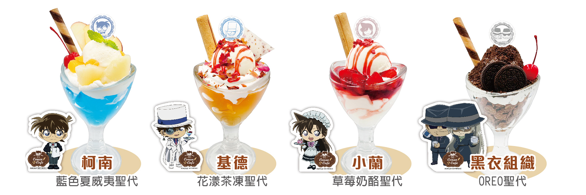 新柯南主題Café 2024｜名偵探柯南 x MyAnime Café-享用聖代可獲得Q版角色小卡