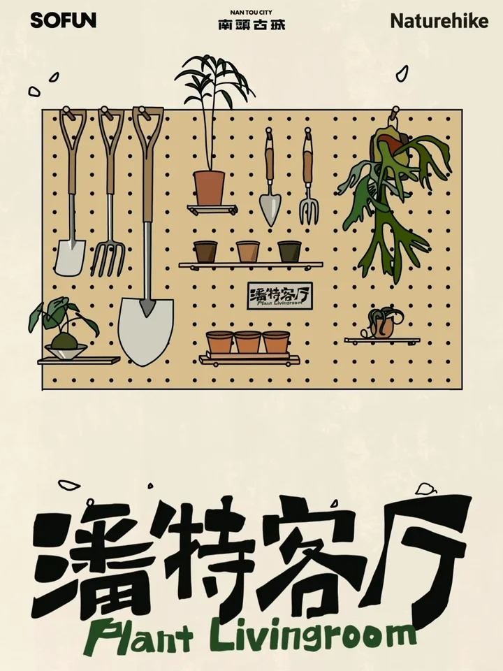 城市里的绿洲！古城植人节我先冲了_1_南头古城