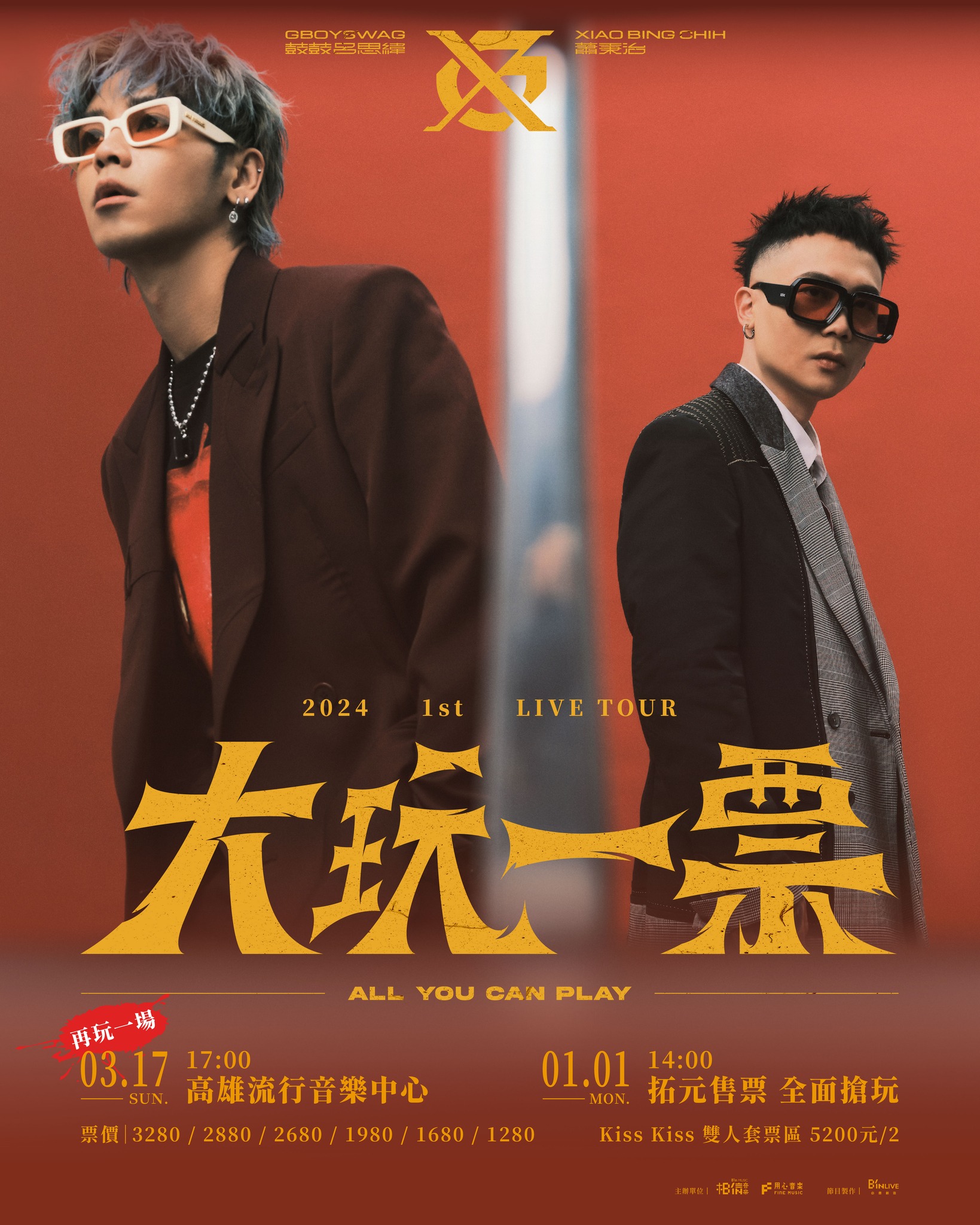 鼓鼓呂思緯及蕭秉治合體成團第一次巡迴演唱會將於高雄流行音樂中心舉辦