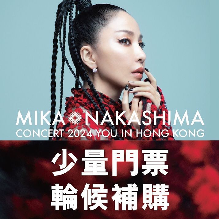 中岛美嘉演唱会2024香港站｜MIKA NAKASHIMA CONCERT 2024 YOU IN HONG KONG