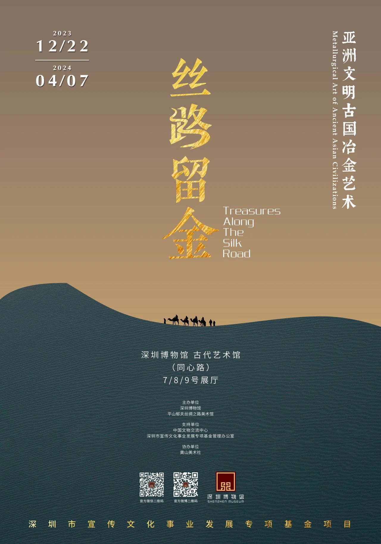 丝路留金——亚洲文明古国冶金艺术｜展览｜深圳博物馆