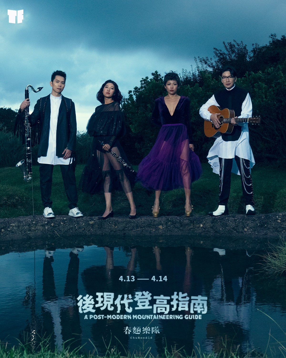 在《後現代登高指南》,春麵樂隊將邀請鋼琴、打擊、弦樂等原聲樂器一起加入,充分發揮春麵樂隊獨有的聲音特性,轉譯不同季節間的山林樣貌!