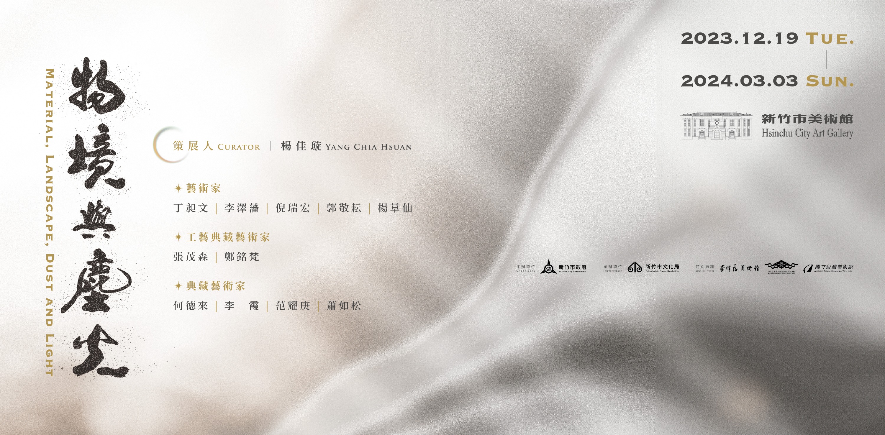 物境與塵光-文化局官網-banner-w1200xh590px