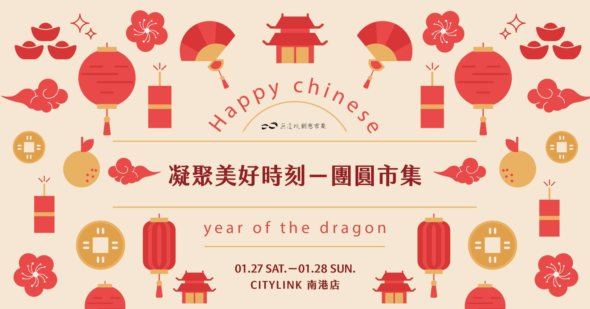 無邊境創意市集將於CITYLINK南港店舉辦《凝聚美好時刻-團圓市集》