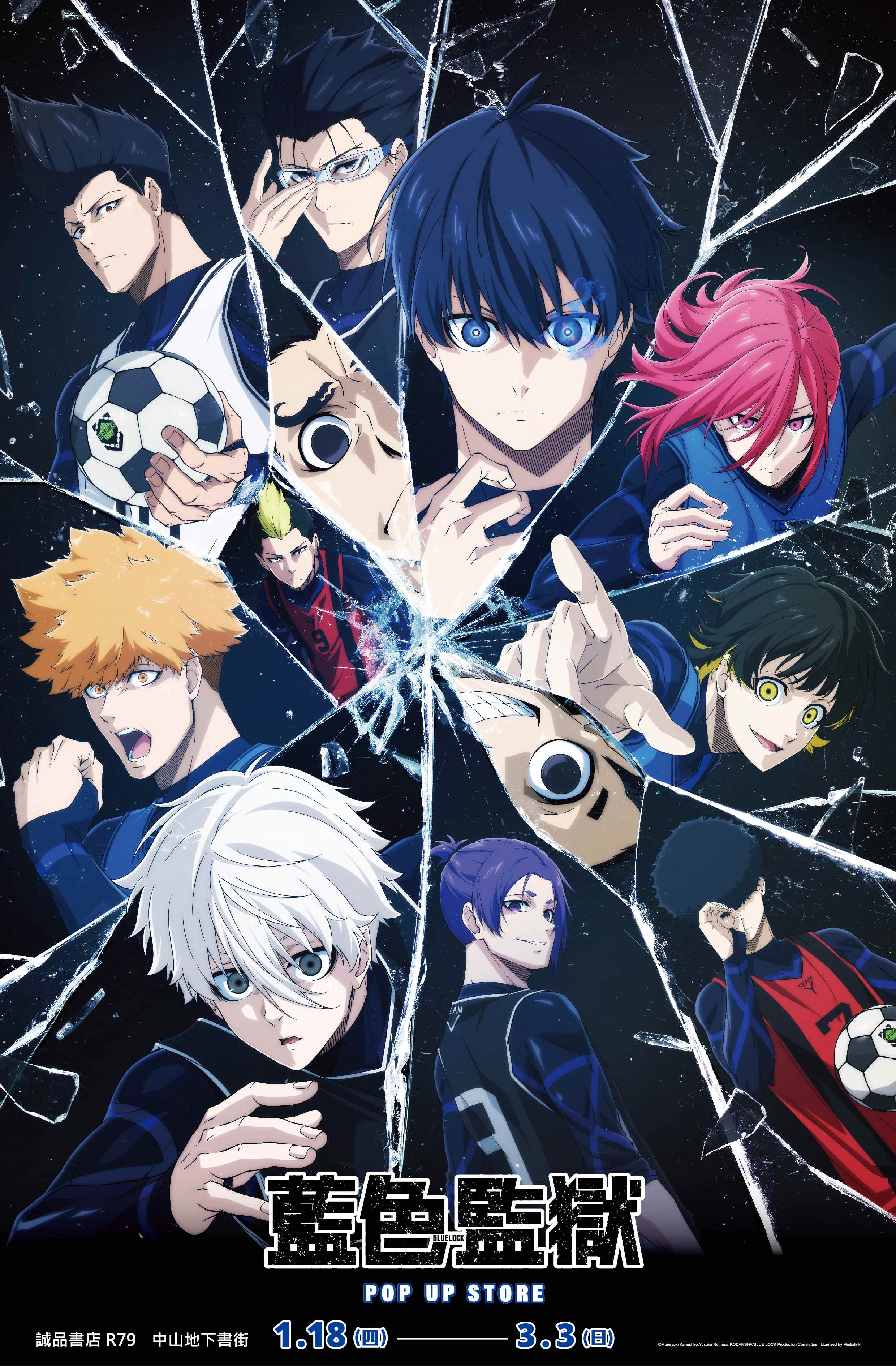 全台第一間藍色監獄快閃店1/18-3/3登場誠品R79中山地下書街！ 