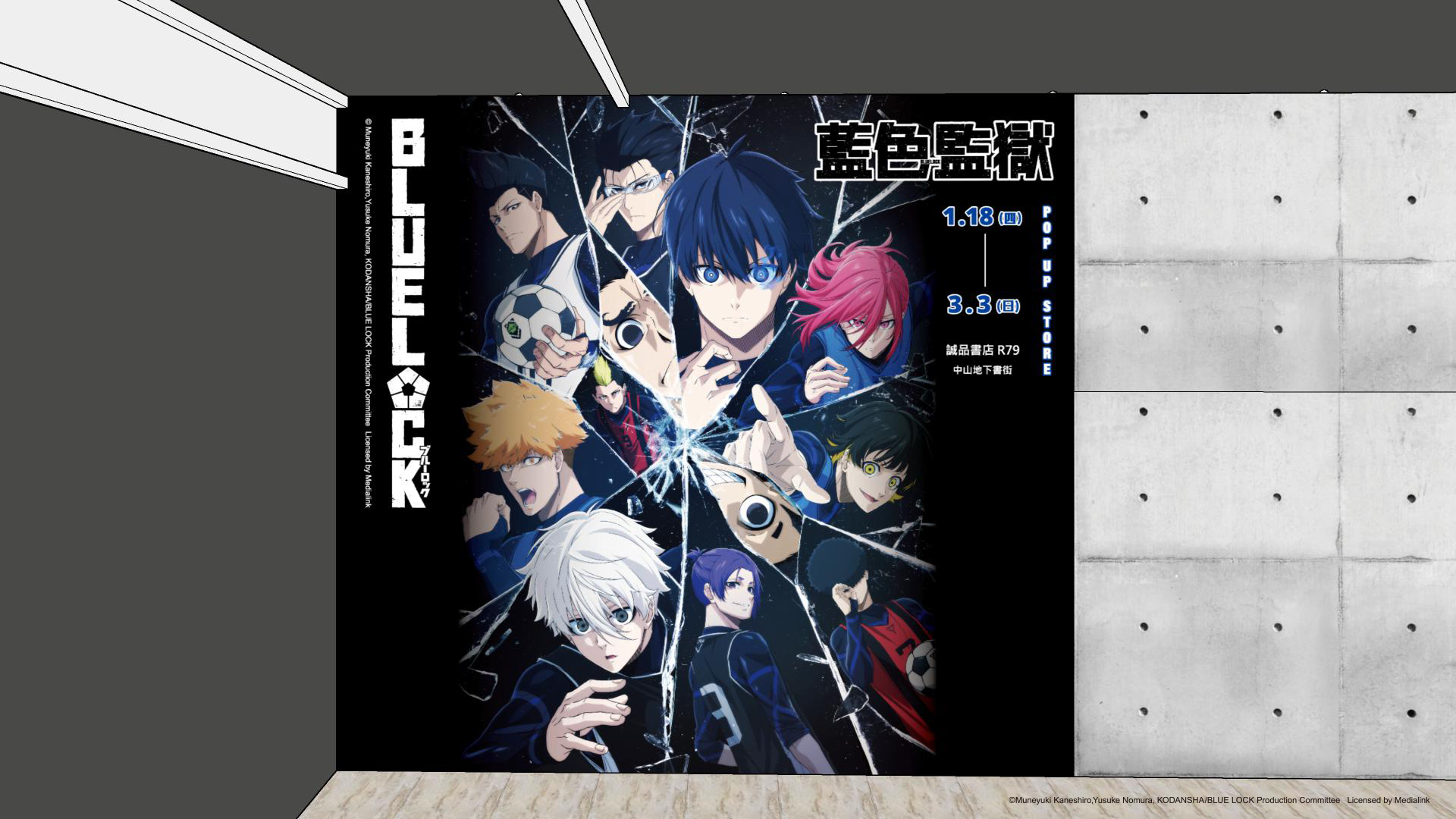BLUE LOCK藍色監獄快閃店拍照打卡點：快閃店主視覺牆