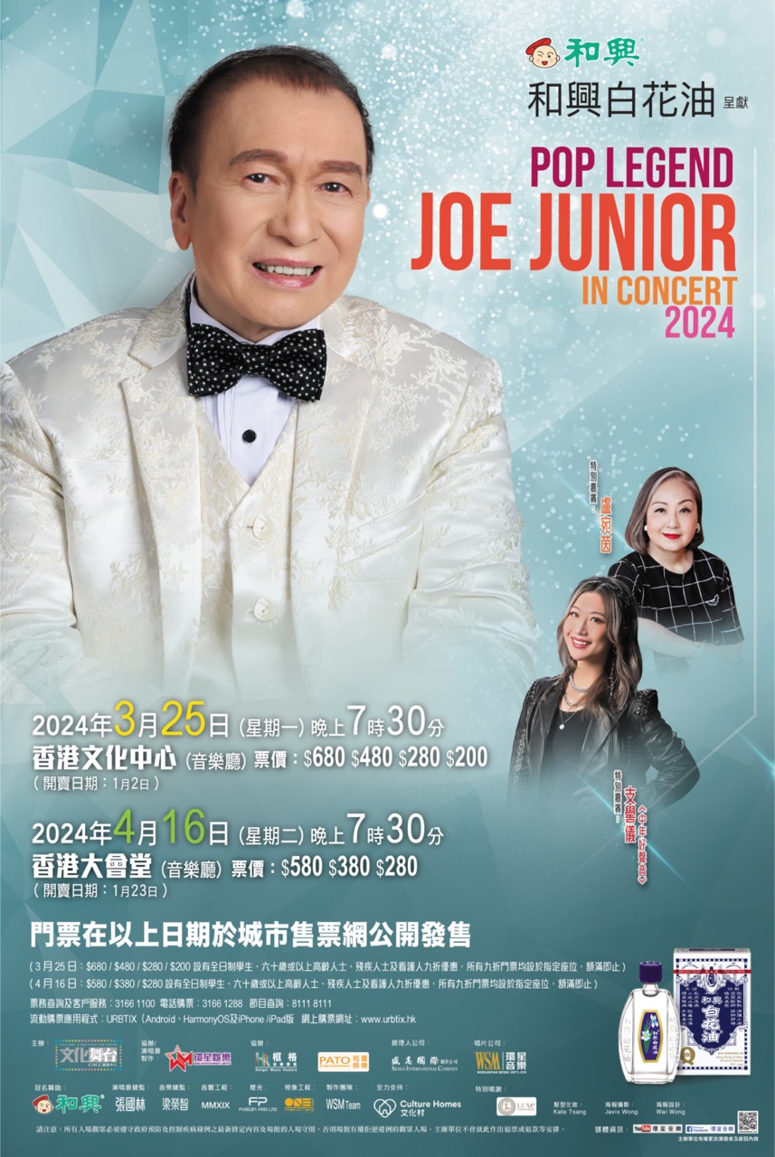 Joe Junior演唱會2024｜Pop Legend Joe Junior in Concert 2024