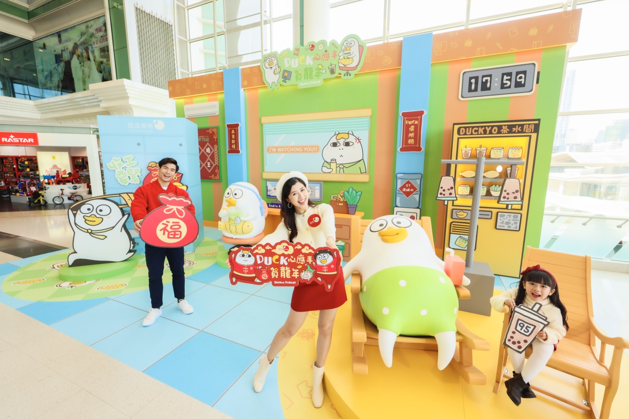 置富都會— 少勞多「DUCK」扮工室 01