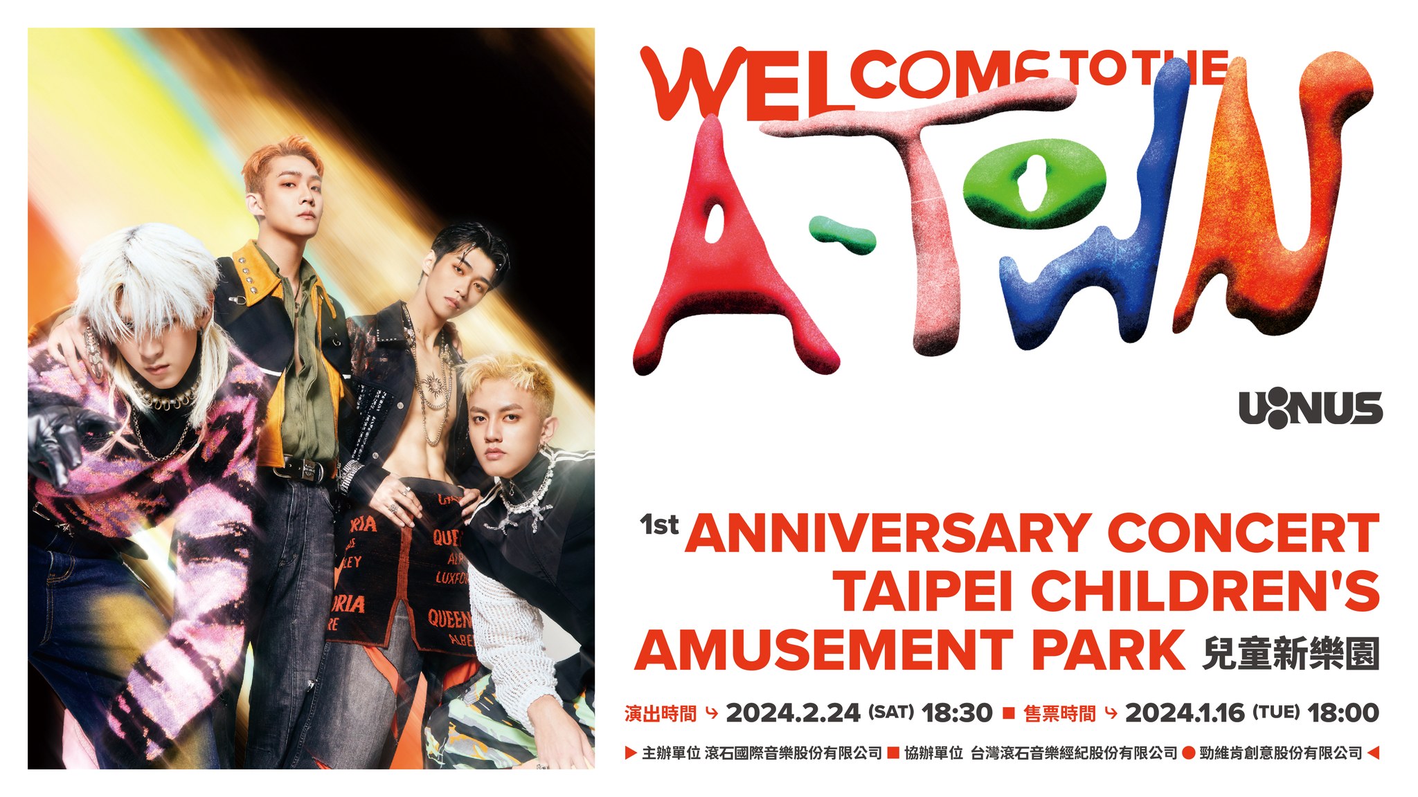 U:NUS將在台北市兒童新樂園舉辦一週年演唱會《WELCOME TO THE A-TOWN》