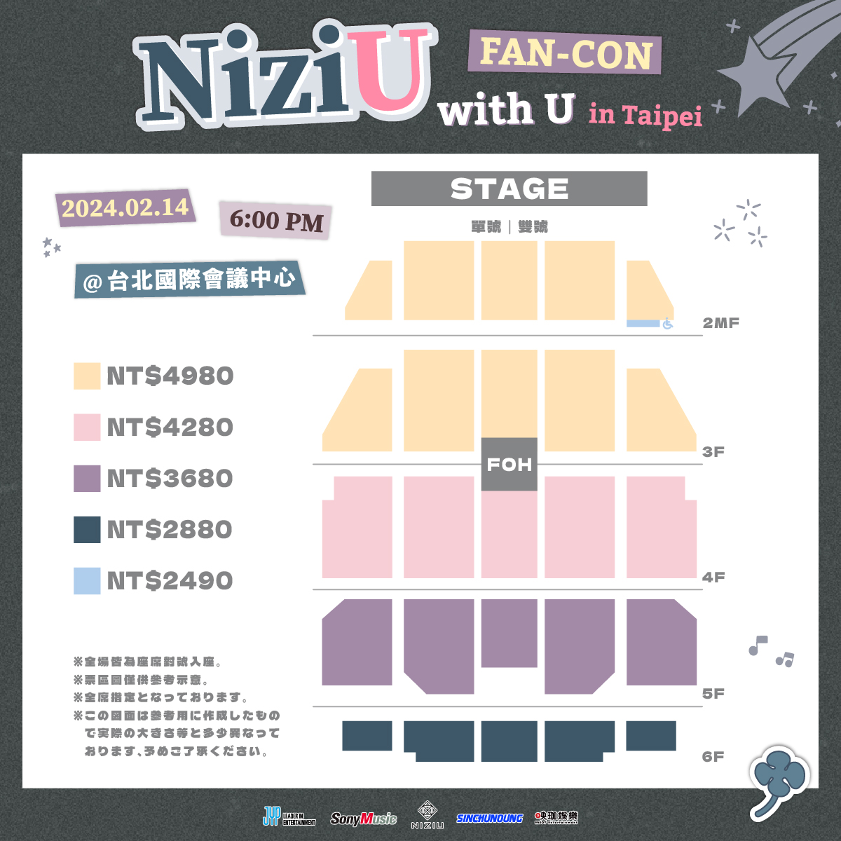 NiziU台北粉絲見面會2024票區圖