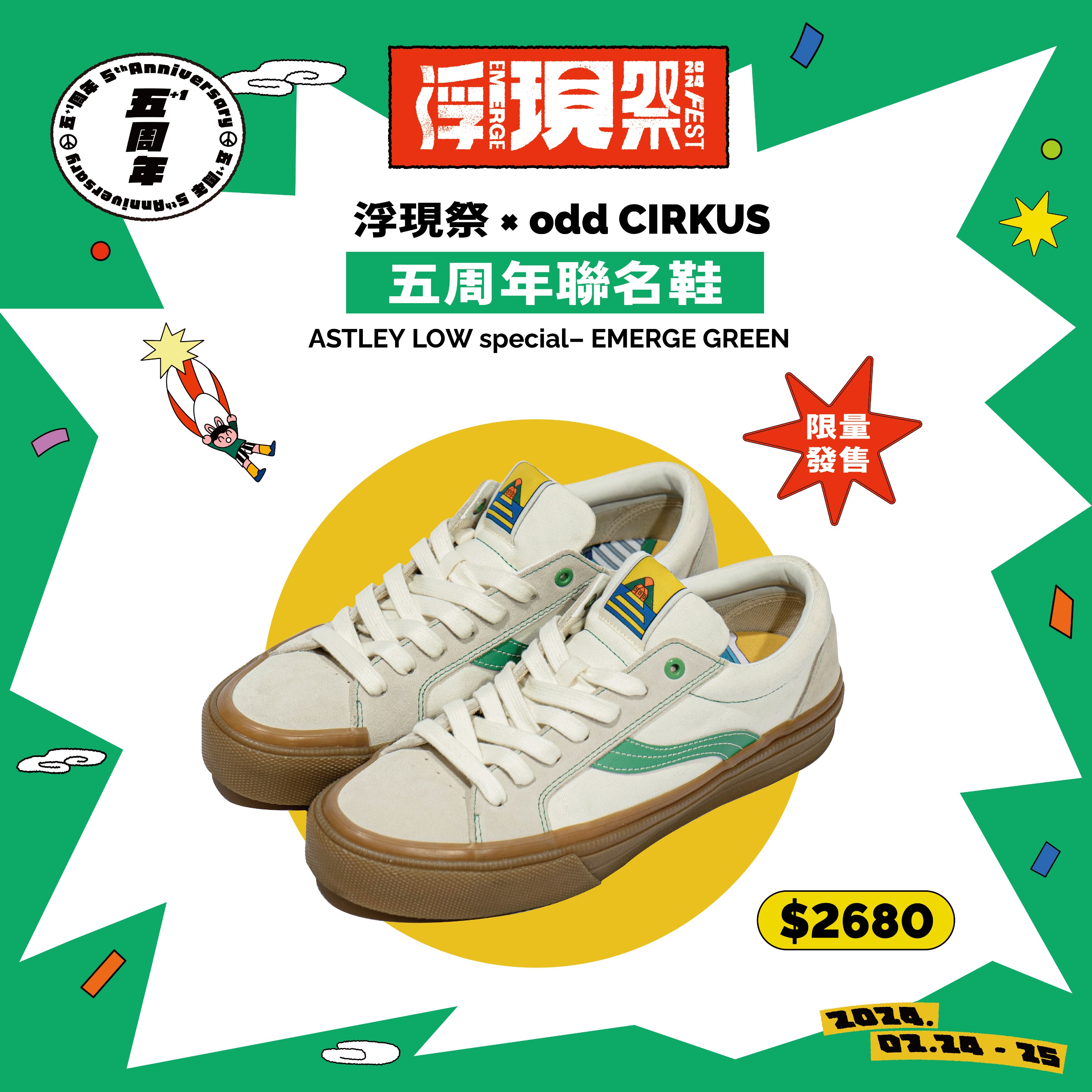 浮現祭商品_五周年鞋