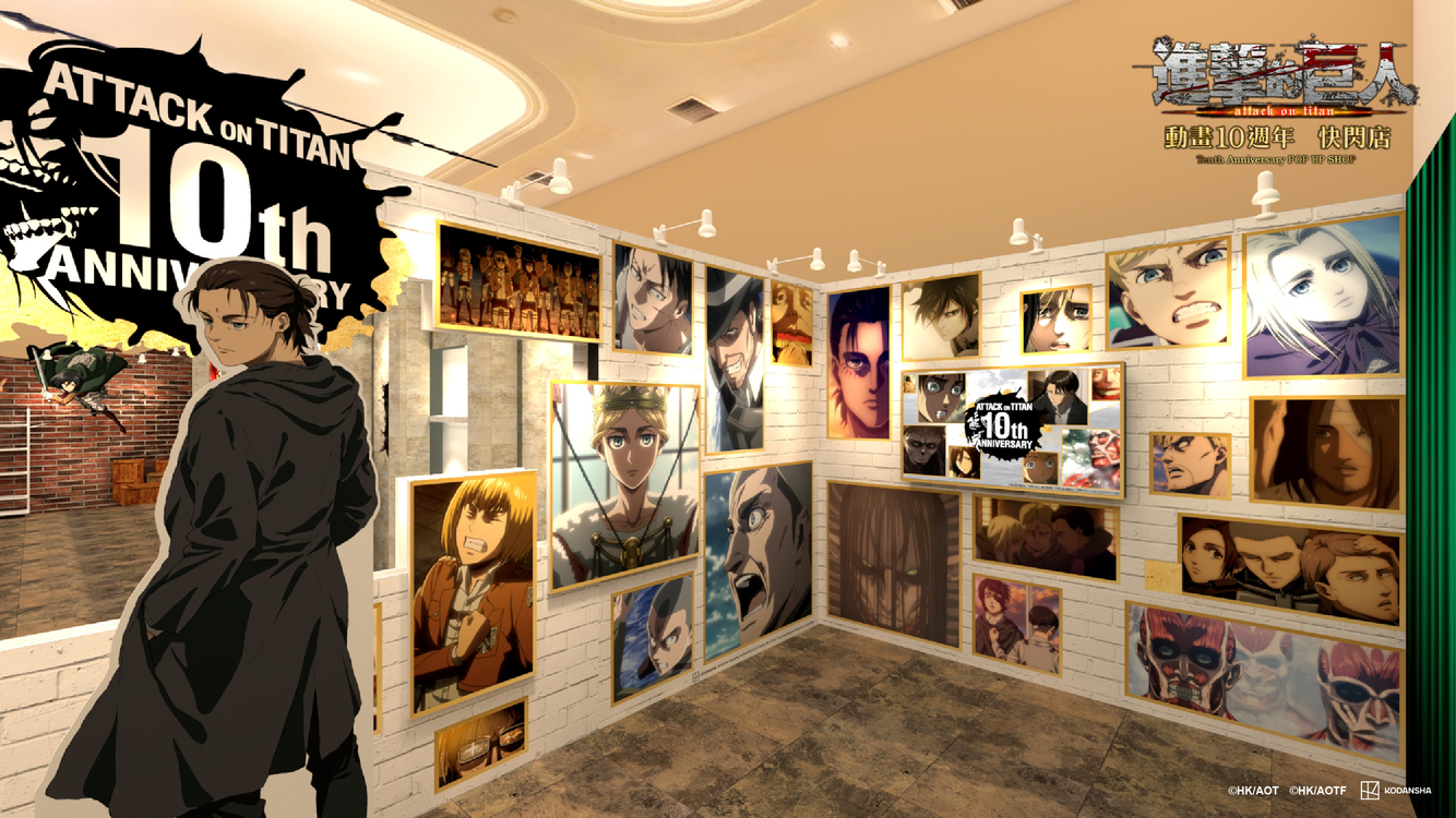 《進擊的巨人》動畫10週年快閃店拍照區擺放滿滿經典畫面