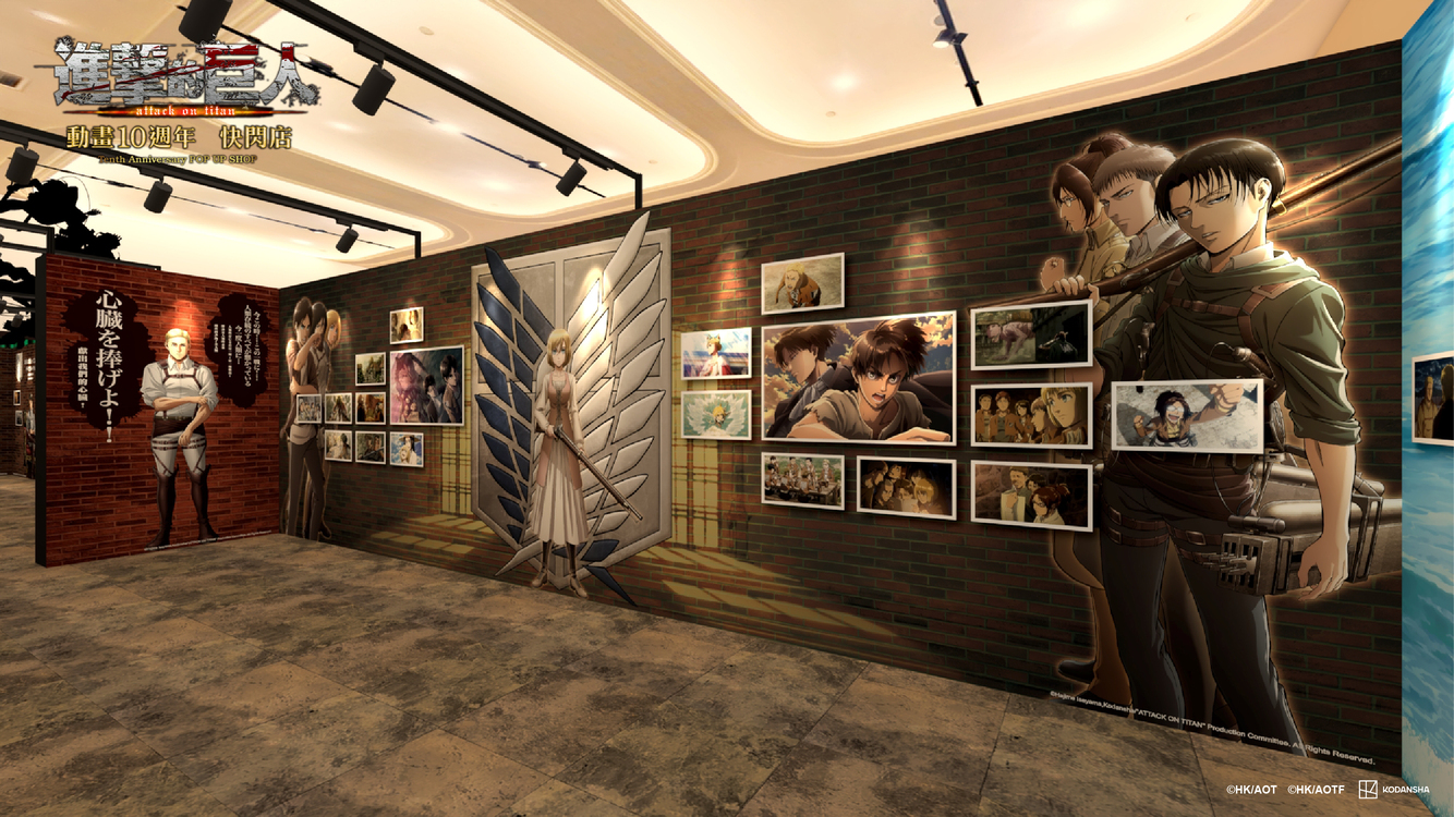 《進擊的巨人》動畫10週年快閃店拍照區讓粉絲回憶十年間的各種名場面