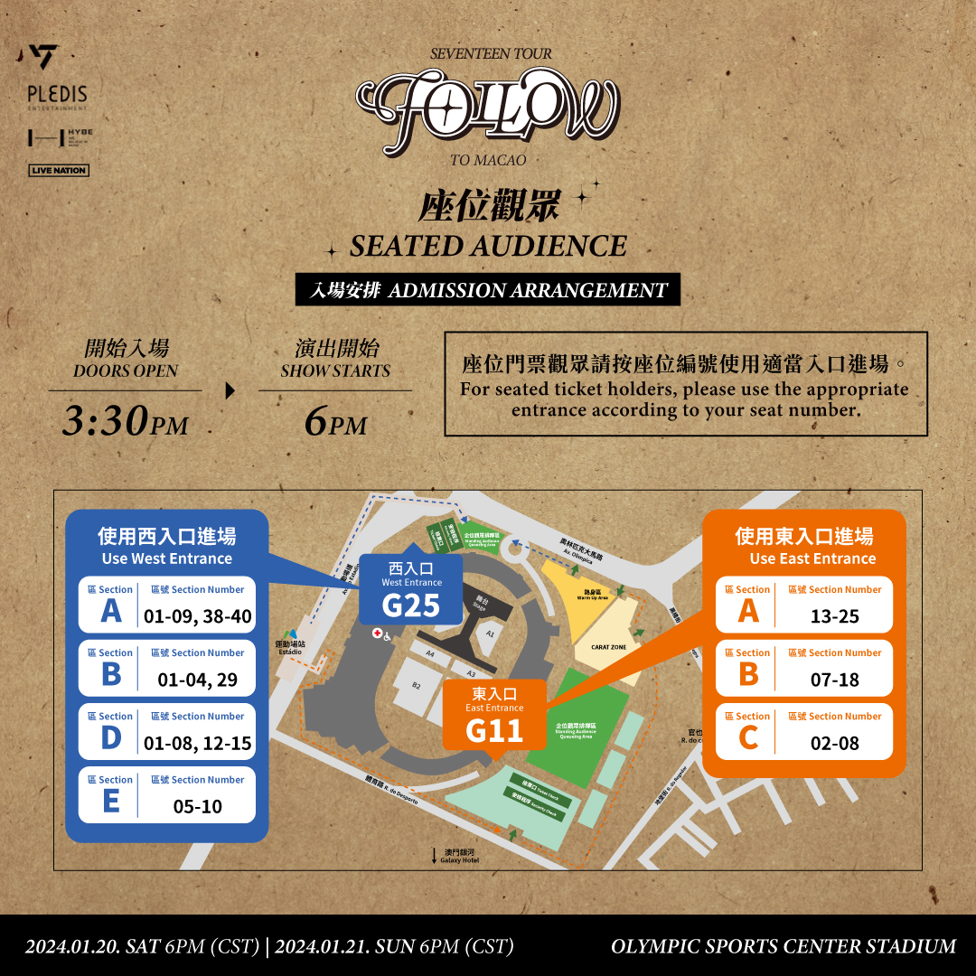 SEVENTEEN澳门演唱会2024 座位观众入场安排