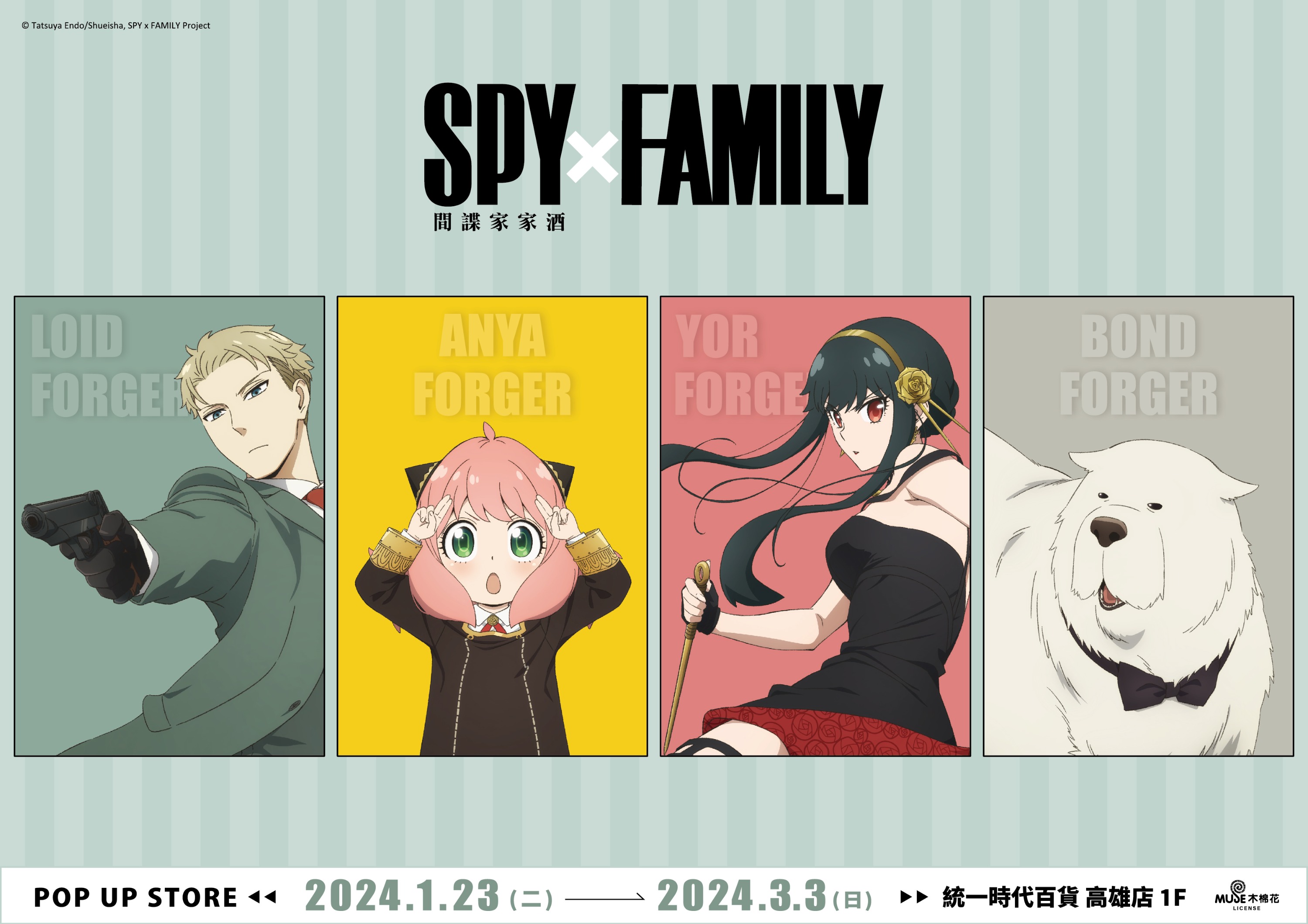 SPYxFAMILY間諜家家酒高雄快閃店|統一時代百貨高雄店