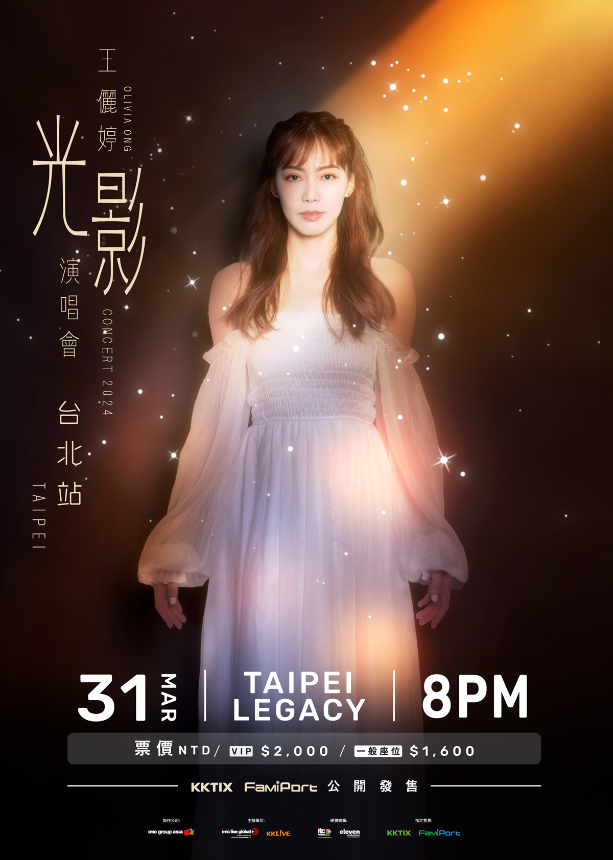「星光」踢館魔王Olivia Ong王儷婷三月底 以「光影」演唱會回歸台灣療癒歌迷