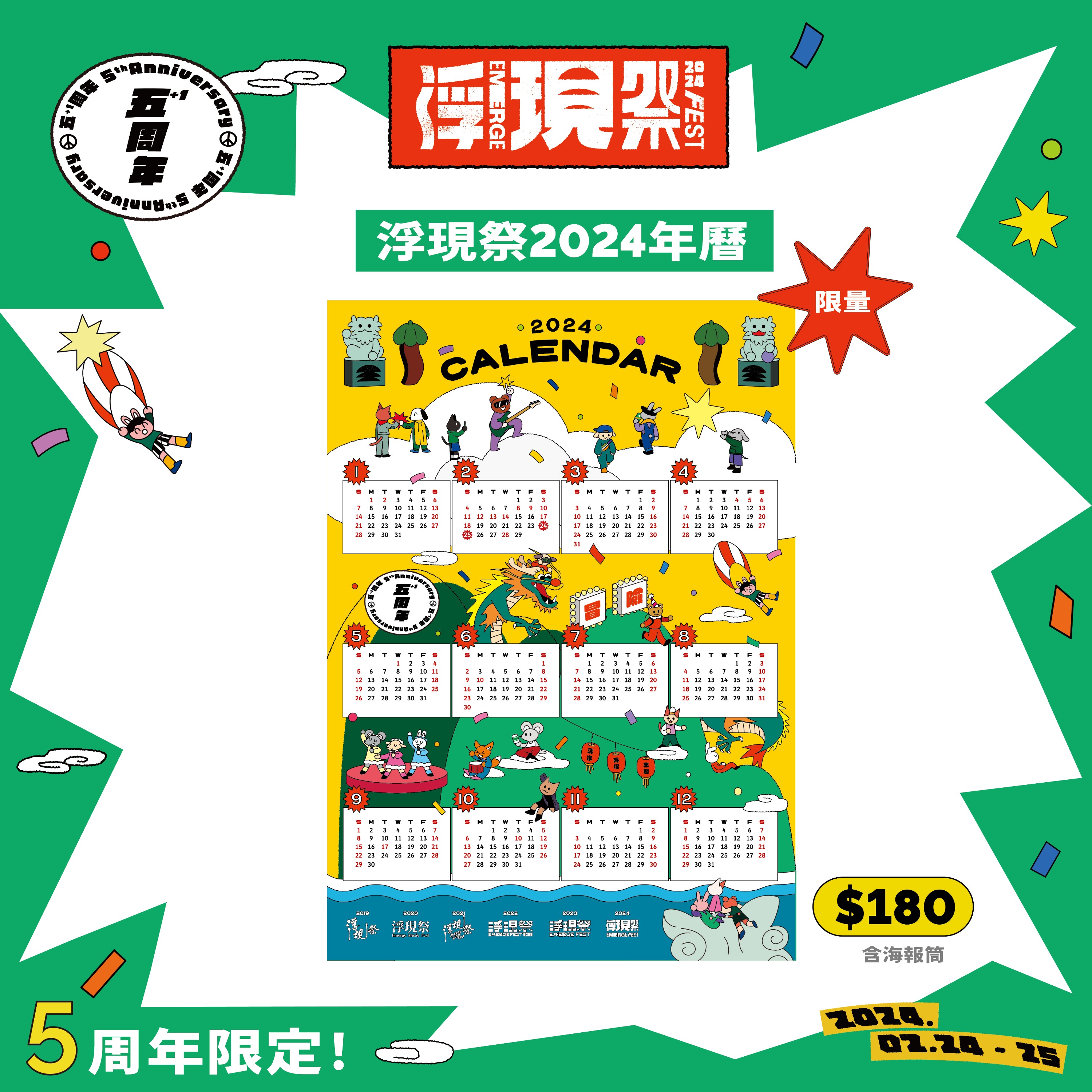 年曆1