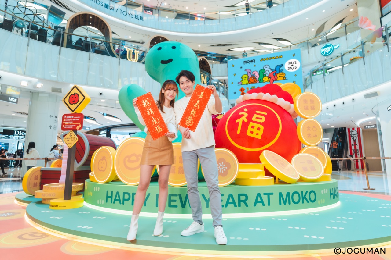 JOGUMAN 新春喜氣「龍龍」樂園｜MOKO新世紀廣場｜新年2024