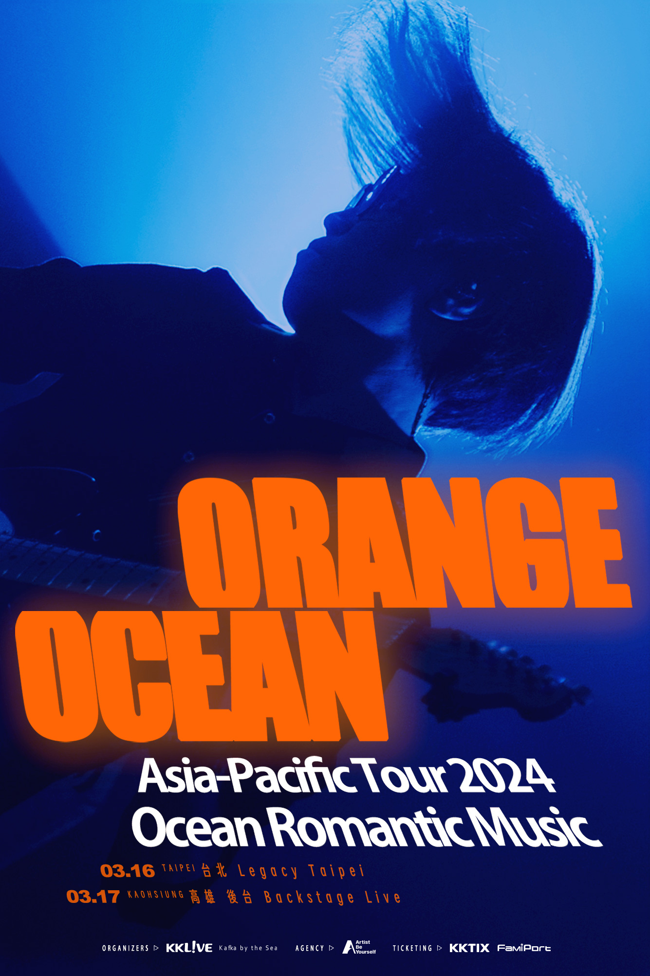 橘子海 Orange Ocean音樂會2024台北站及高雄站將於3月舉辦