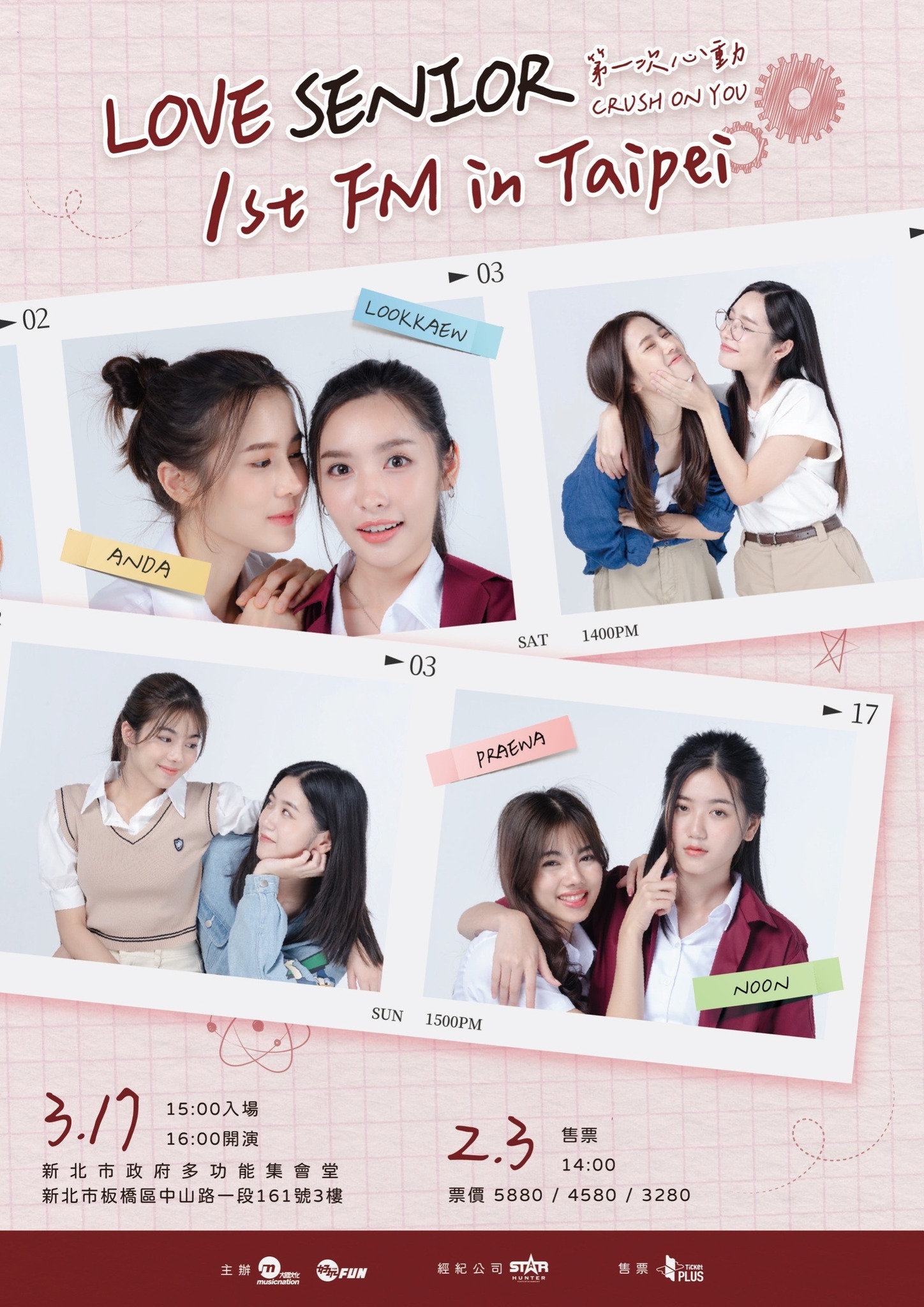 2023 年底引起熱烈關注泰劇「 學姐可以愛我嗎 」( Love Senior The Series )，由泰國女團 Cosmos 成員演出劇裡的 4 位高顏值主角來台見面會「 LOVE SENIOR 1st FM in Taipei ~ 第一次心動 Crush on you 」確定舉行