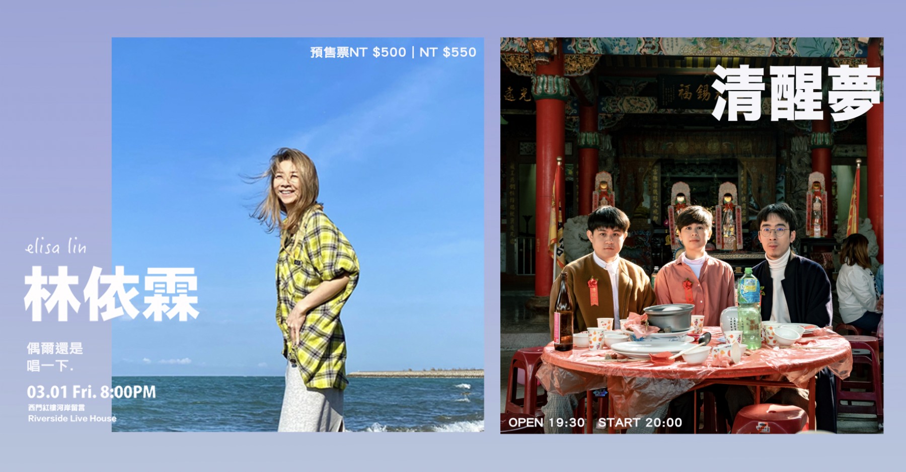 林依霖 x 清醒夢｜偶爾還是唱一下｜Live House