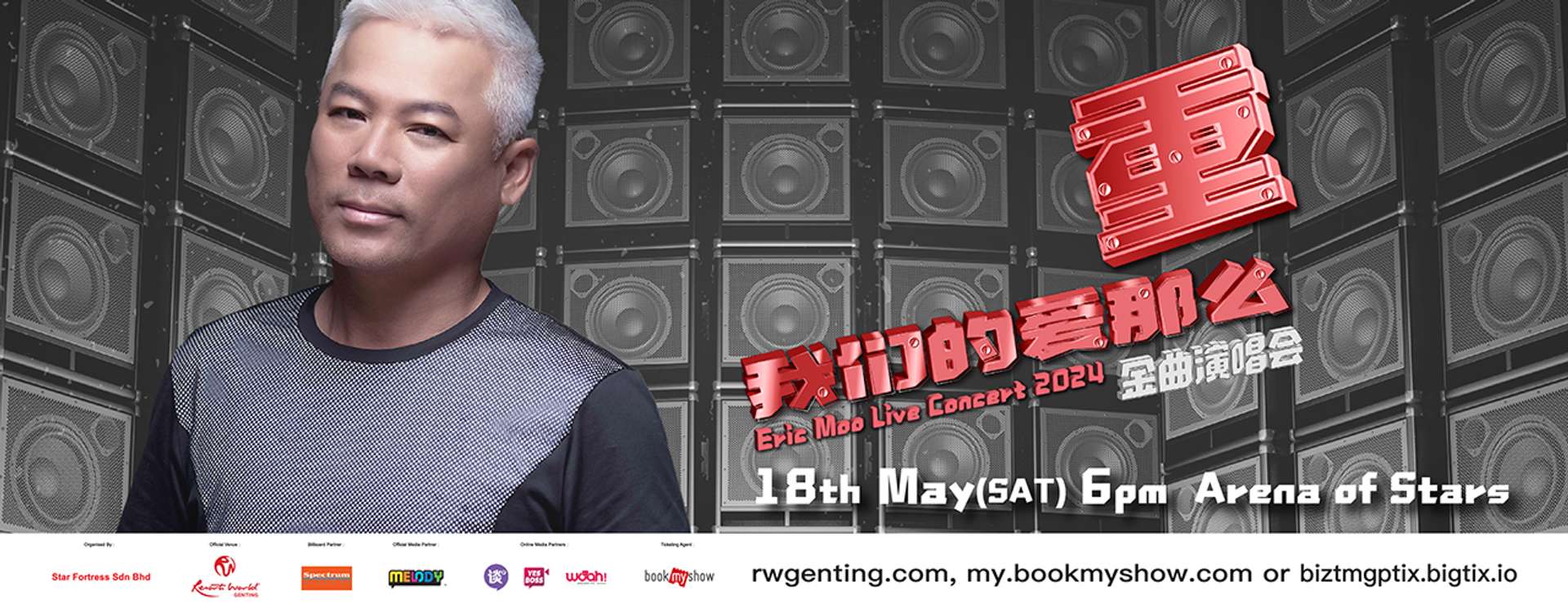 Eric Moo Live Concert 2024 In Malaysia Arena of Stars