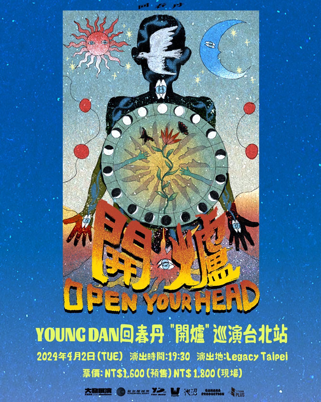 回春丹台北演唱會2024年4月2日Legacy Taipei開唱！
