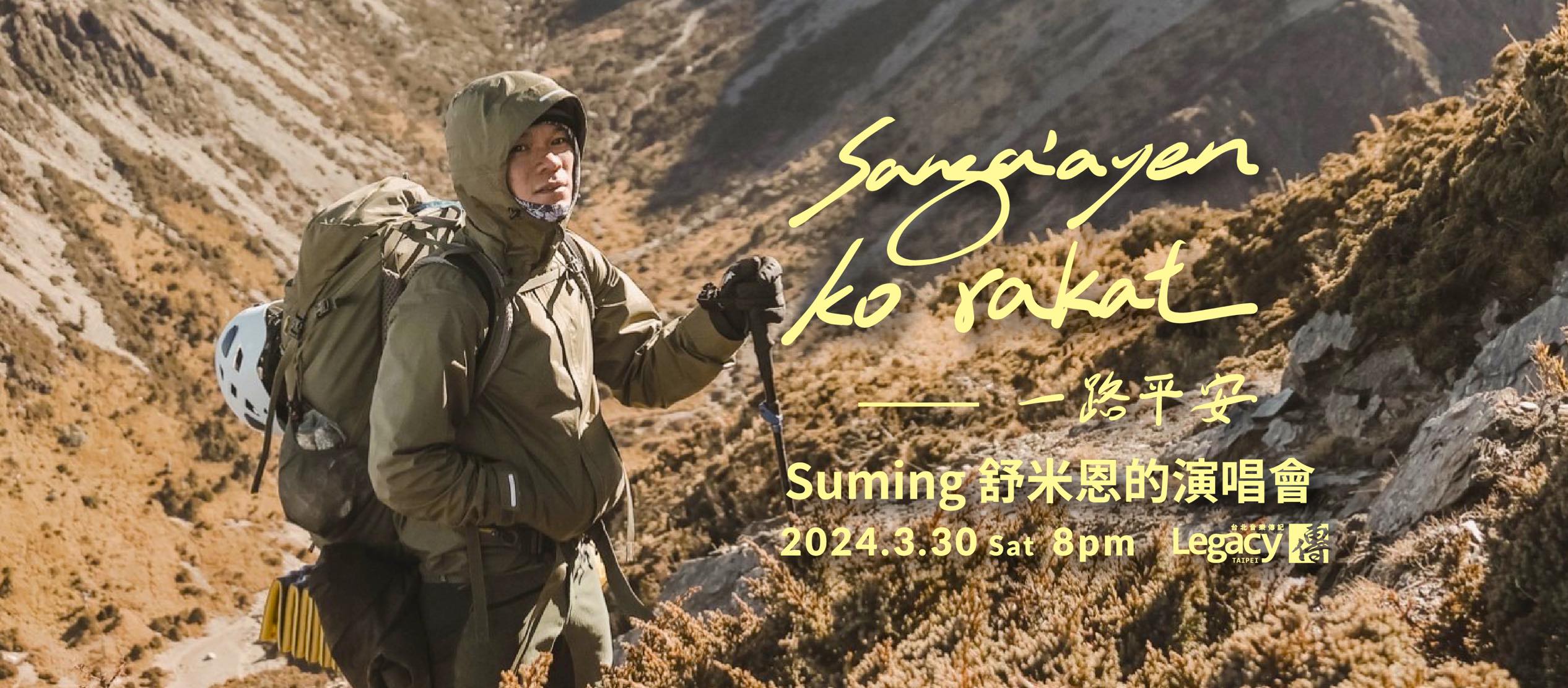 Suming舒米恩Sanga'ayen ko rakat 一路平安演唱會