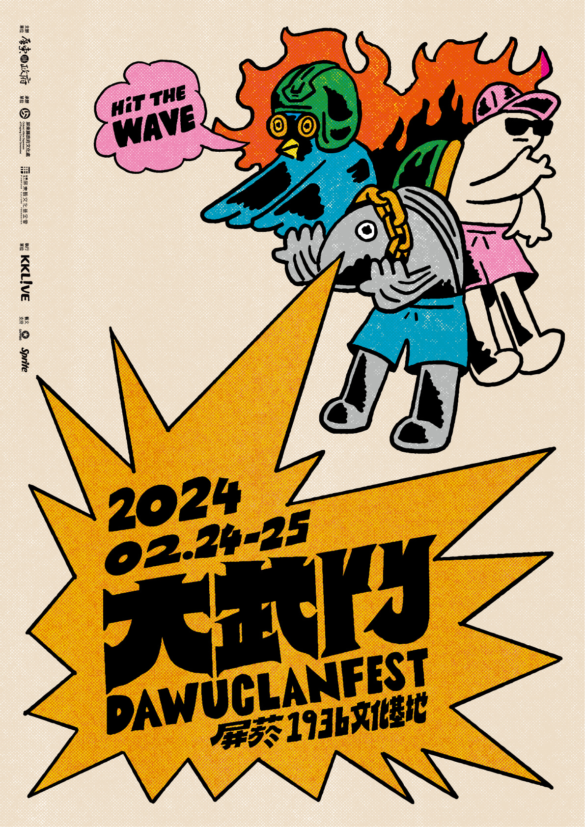 屏菸1936文化基地潮流品牌音樂節「大武門音樂祭」，海內外音樂人匯聚屏東掀起潮流音浪