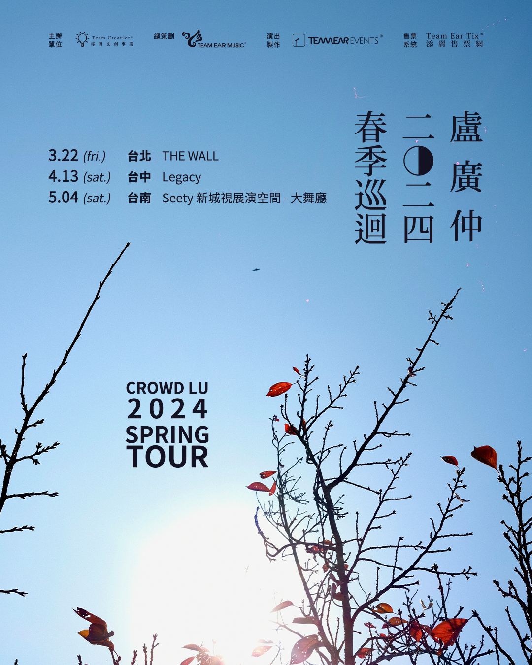 盧廣仲 2024 春季巡迴台北場