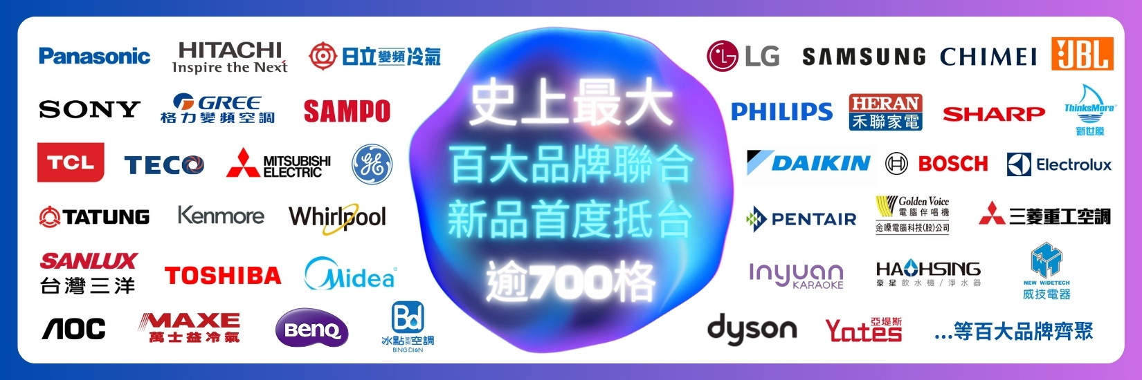 2024 第34屆台北電器空調影音3C大展超越700格以上品牌齊聚
